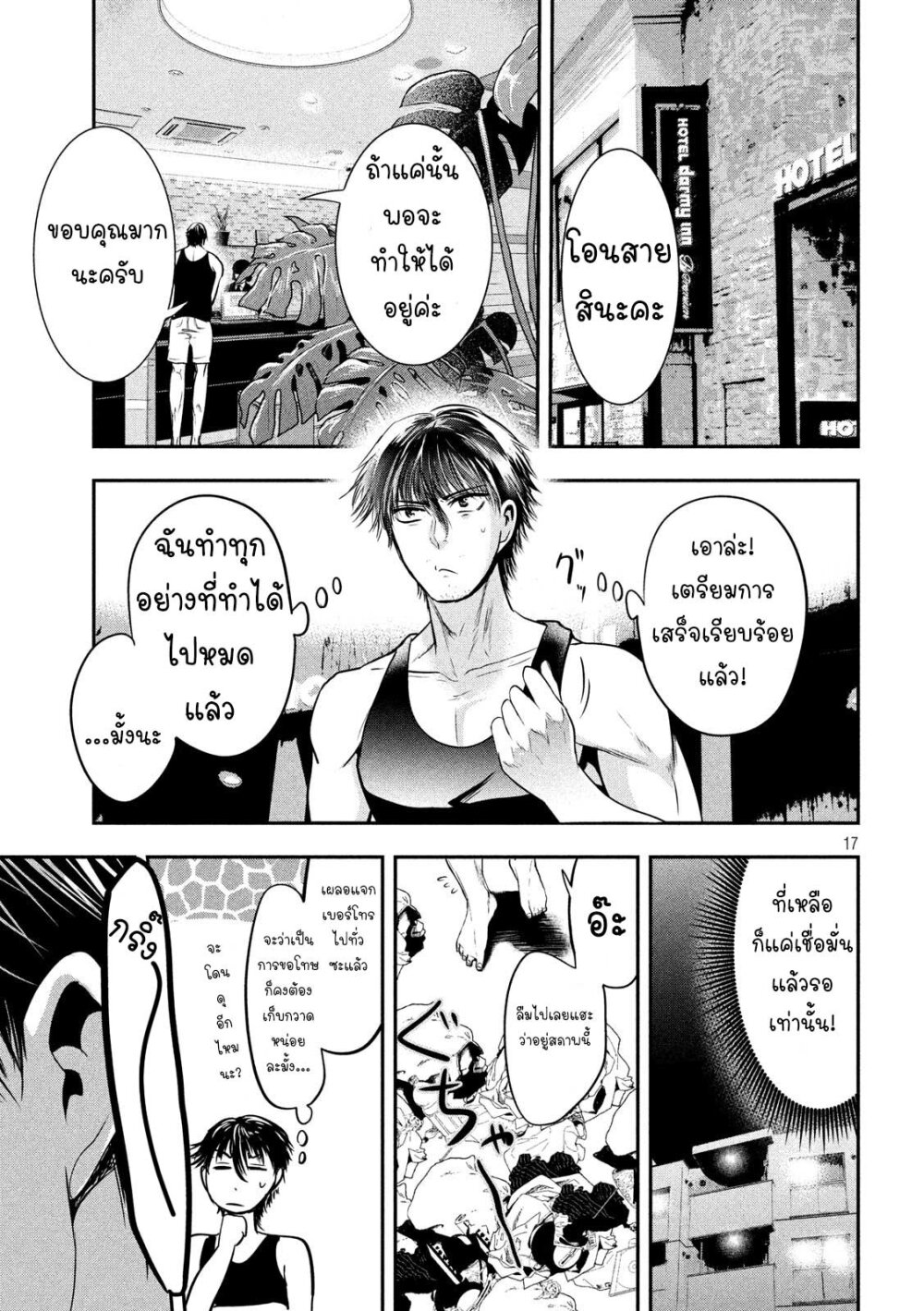Yukionna to Kani wo Kuu 38 18