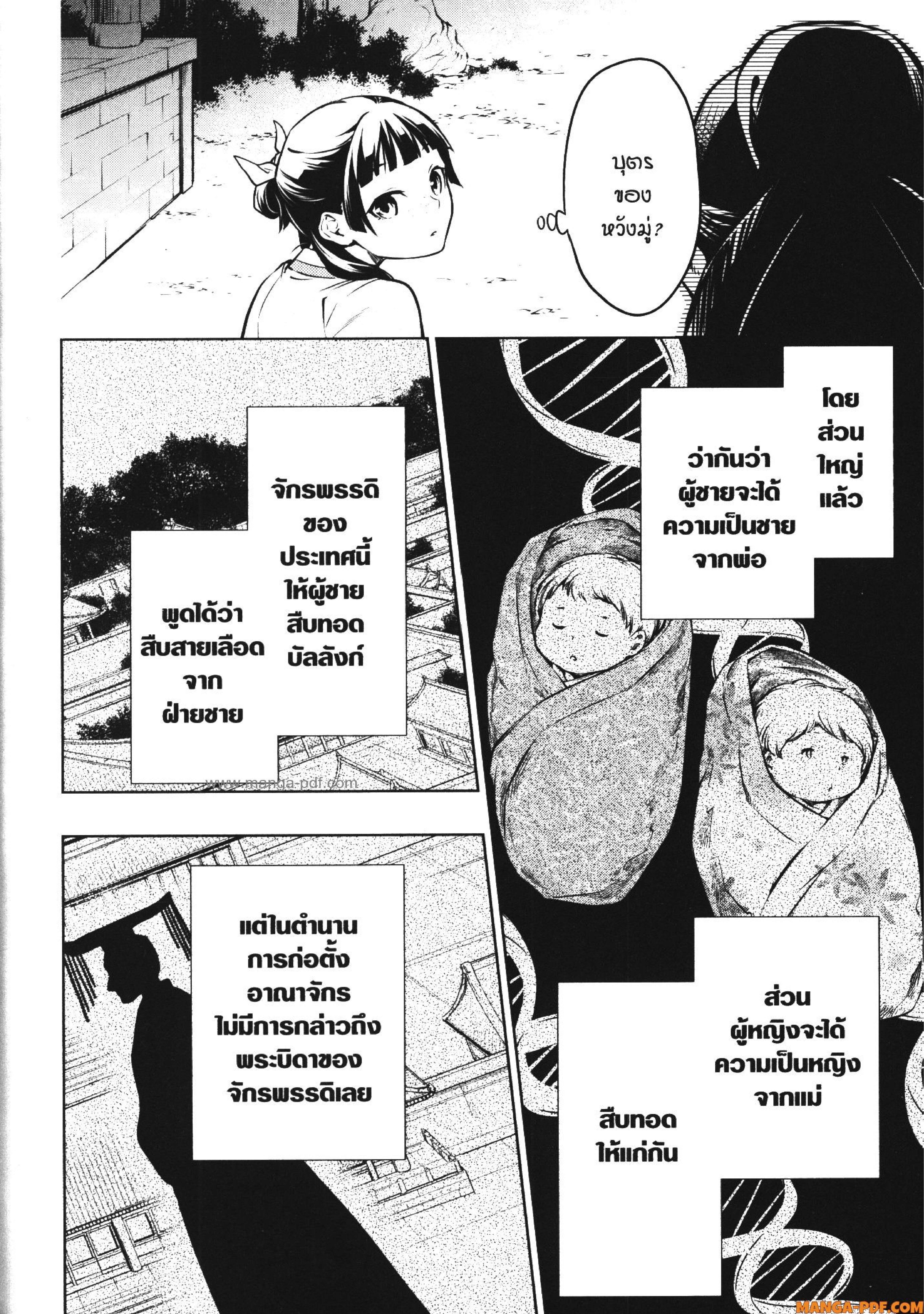 Kusuriya no Hitorigoto 53 (23)