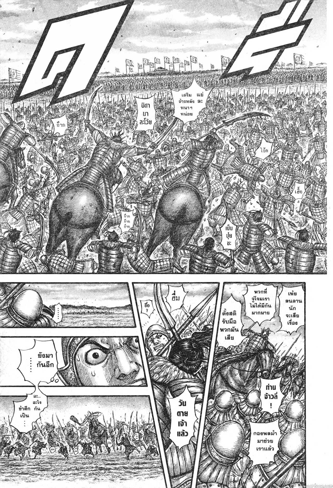 Kingdom 692 (3)