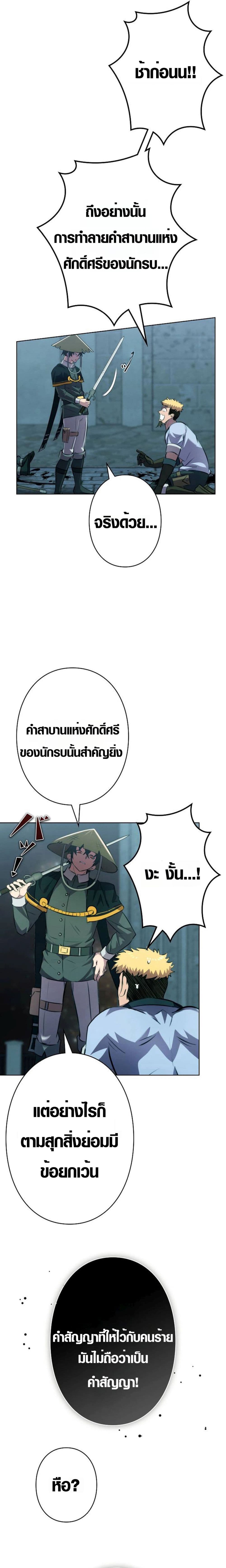 Ore wa Akutou de wa Arimasen 3 38