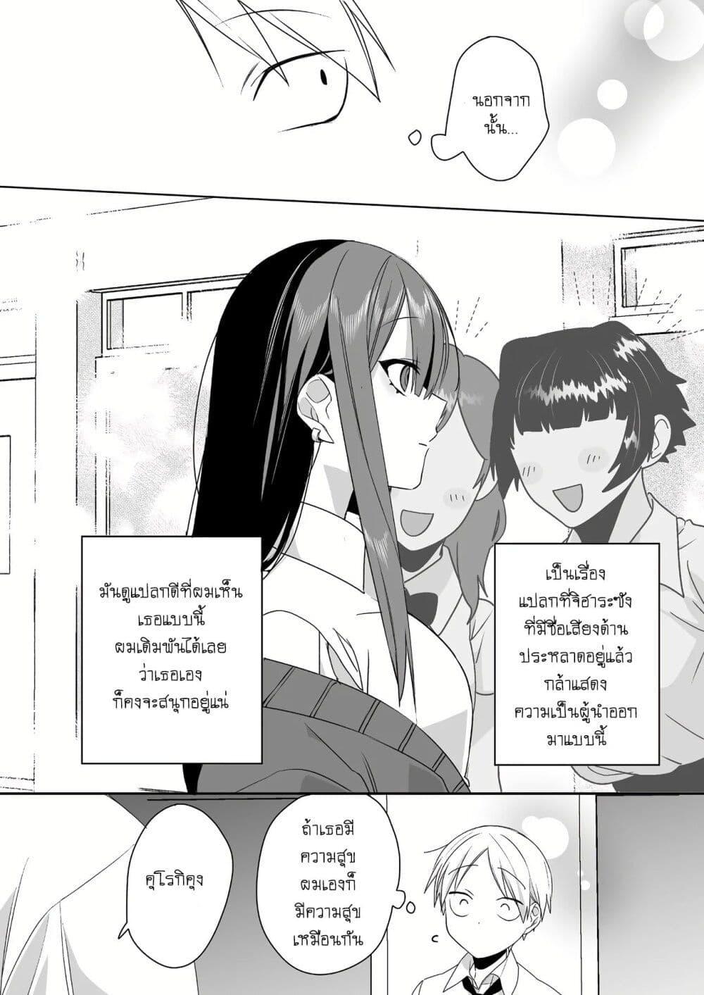 Jirai nandesu ka Chihara san 45 09