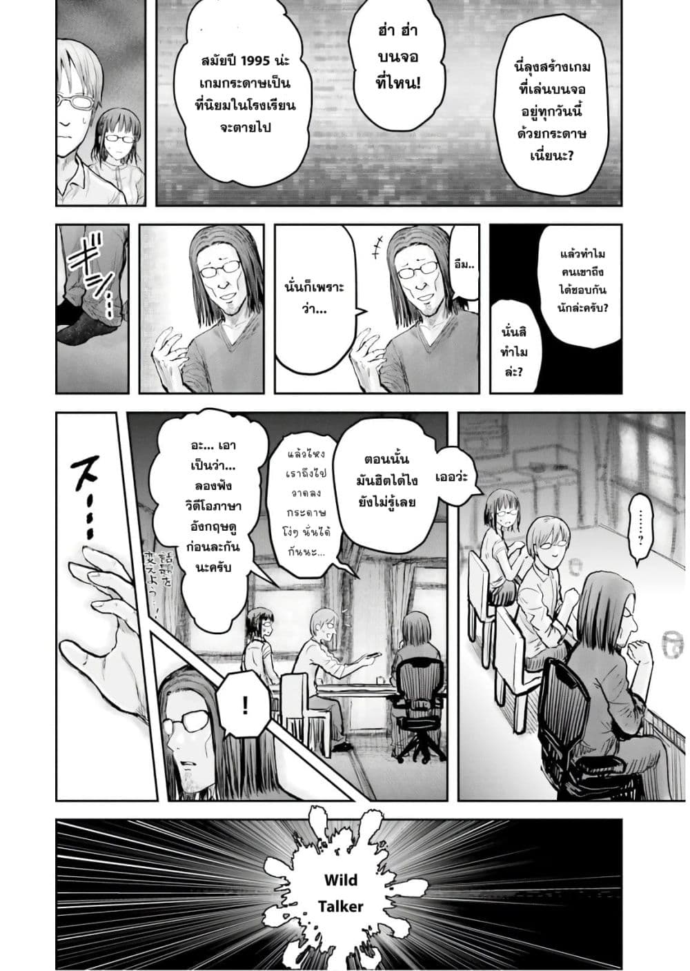 Isekai Ojisan 17 (5)