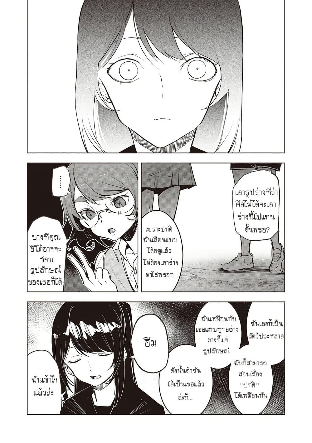 Futsuu to Bakemono 16 13