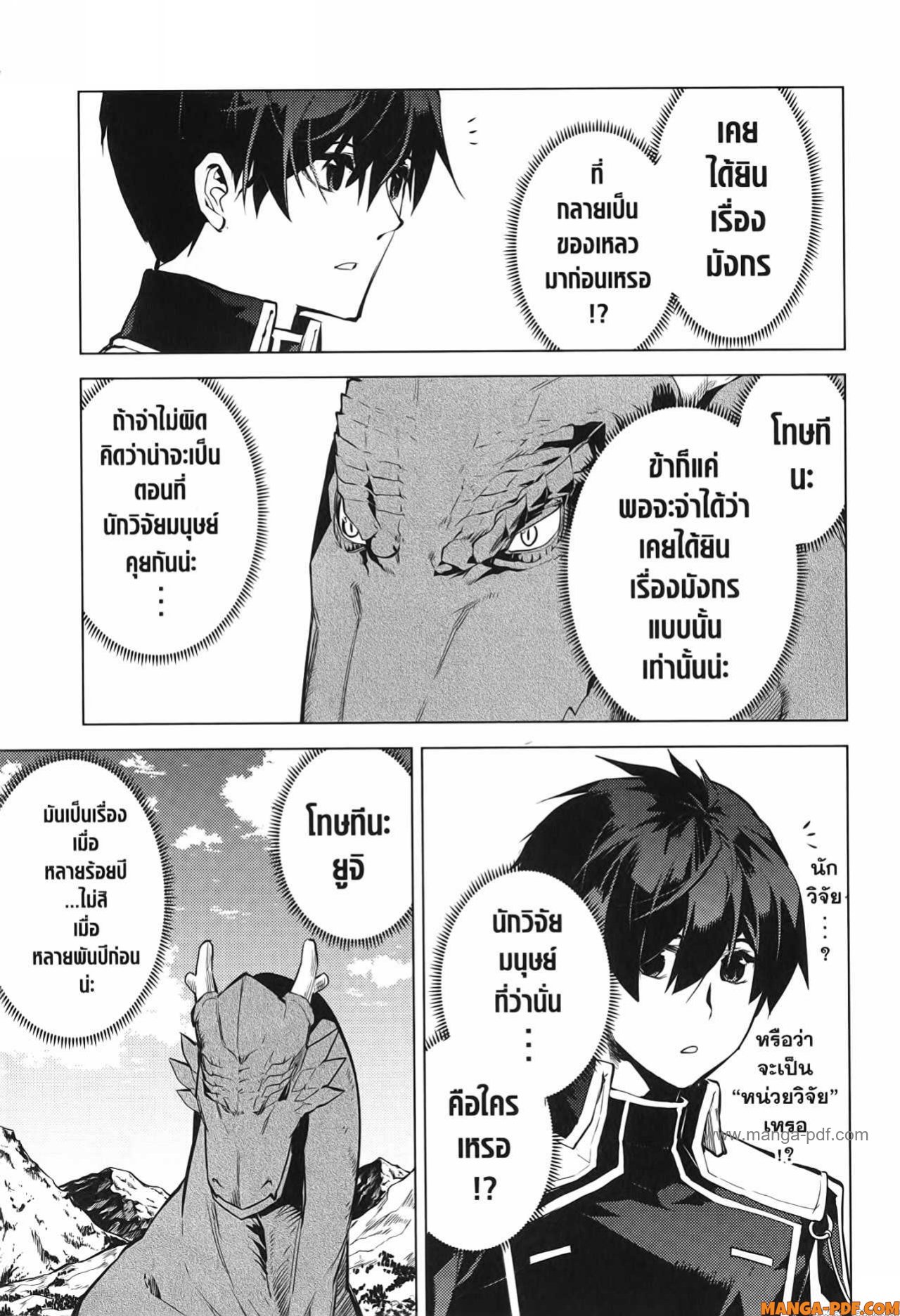 Tensei Kenja no Isekai Life 68 (53)