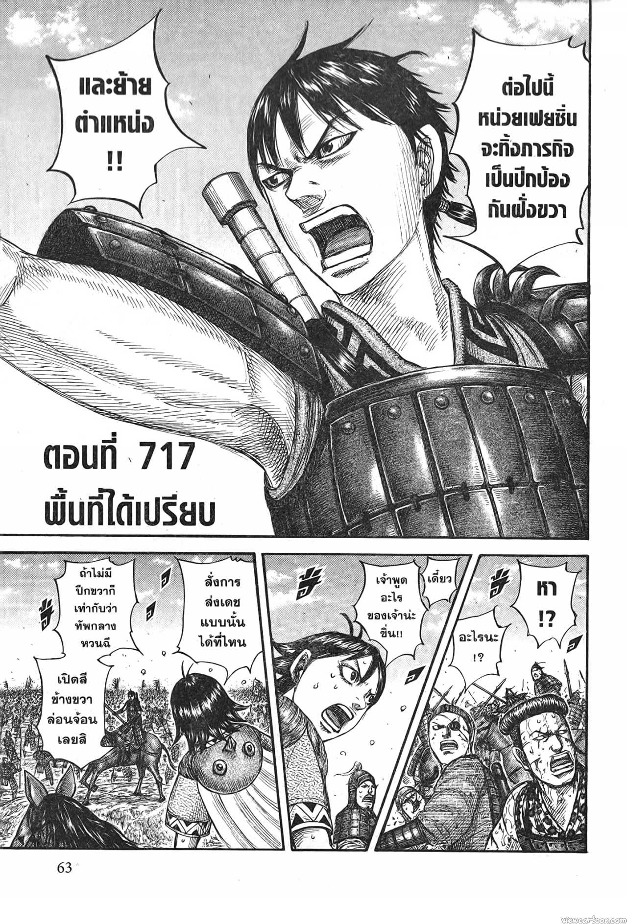 Kingdom 717 (1)