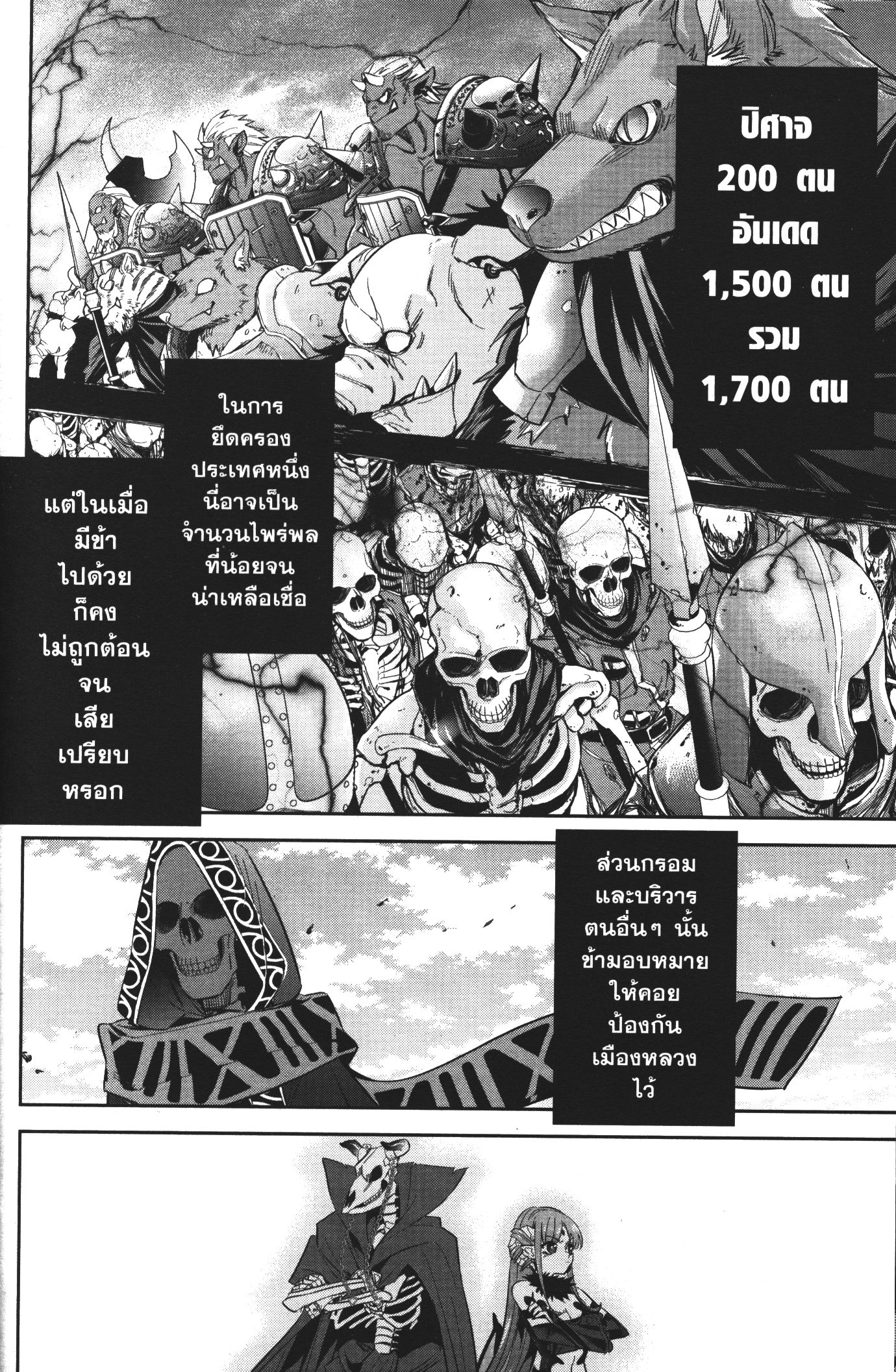 Shokei Sareta Kenja wa Lich ni Tensei Shite Shinryaku Sensou wo Hajimeru 8 (4)