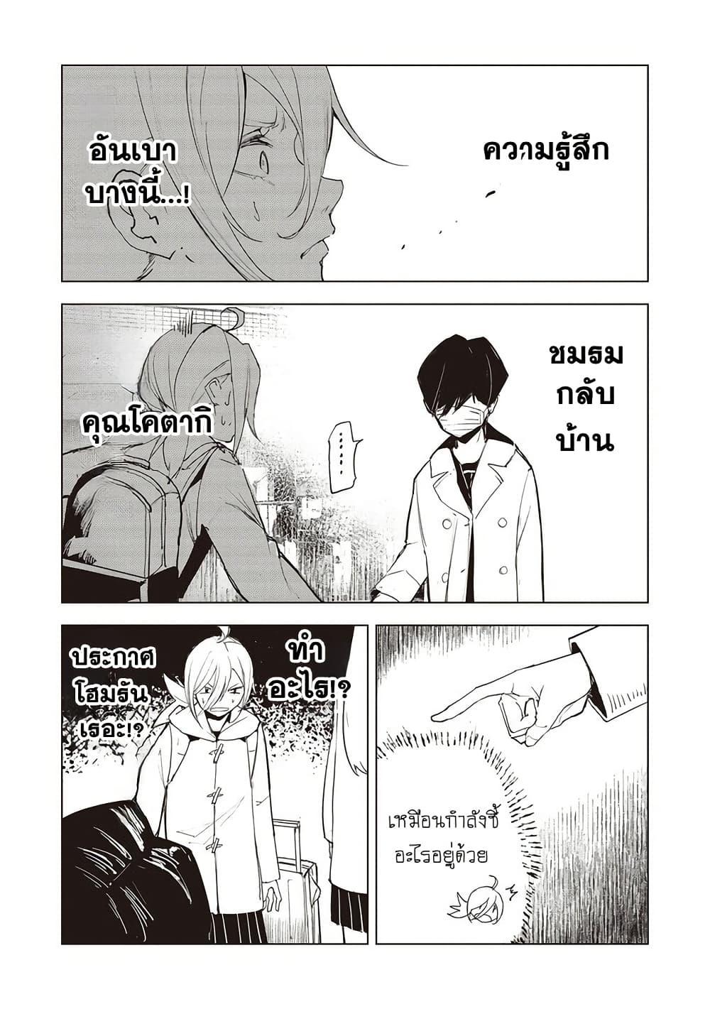 Futsuu to Bakemono 17 11