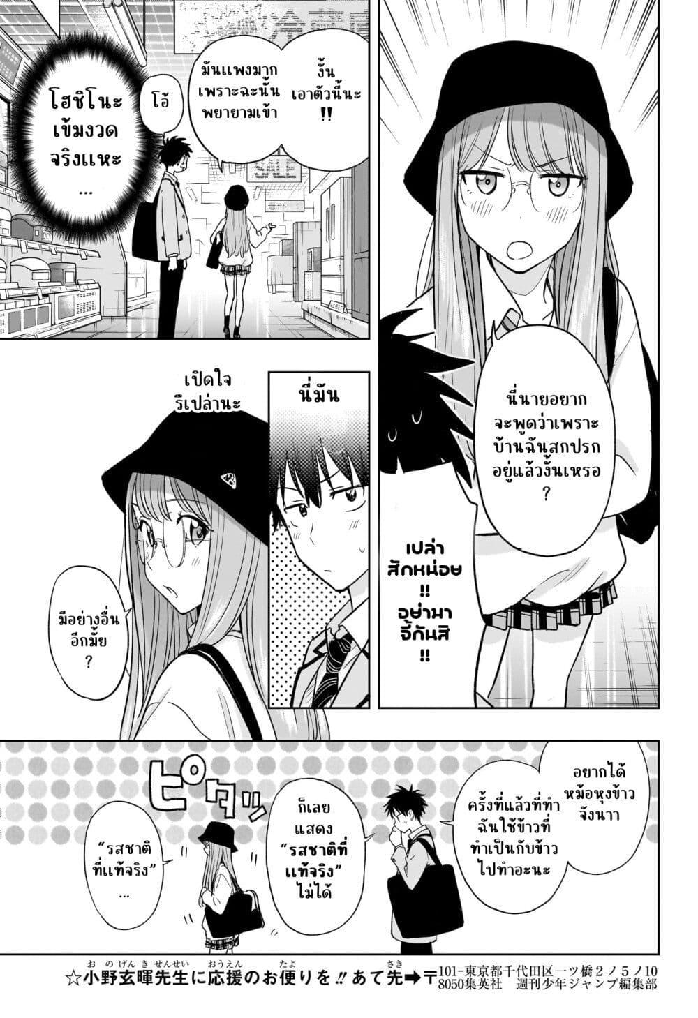 Himaten! 4 09