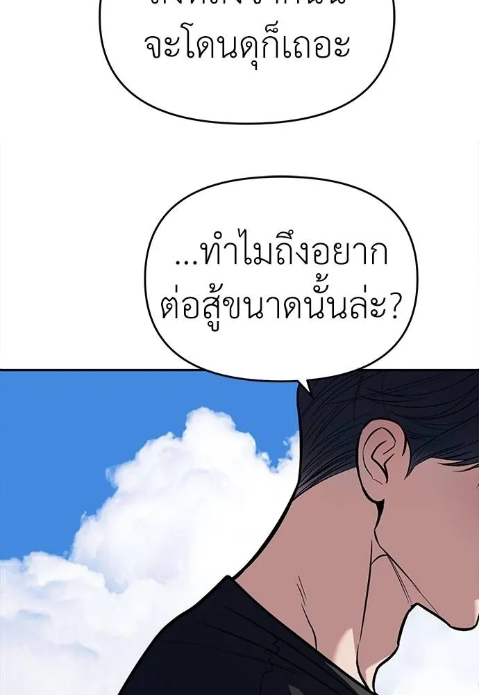 Undercover! Chaebol High School 81 103