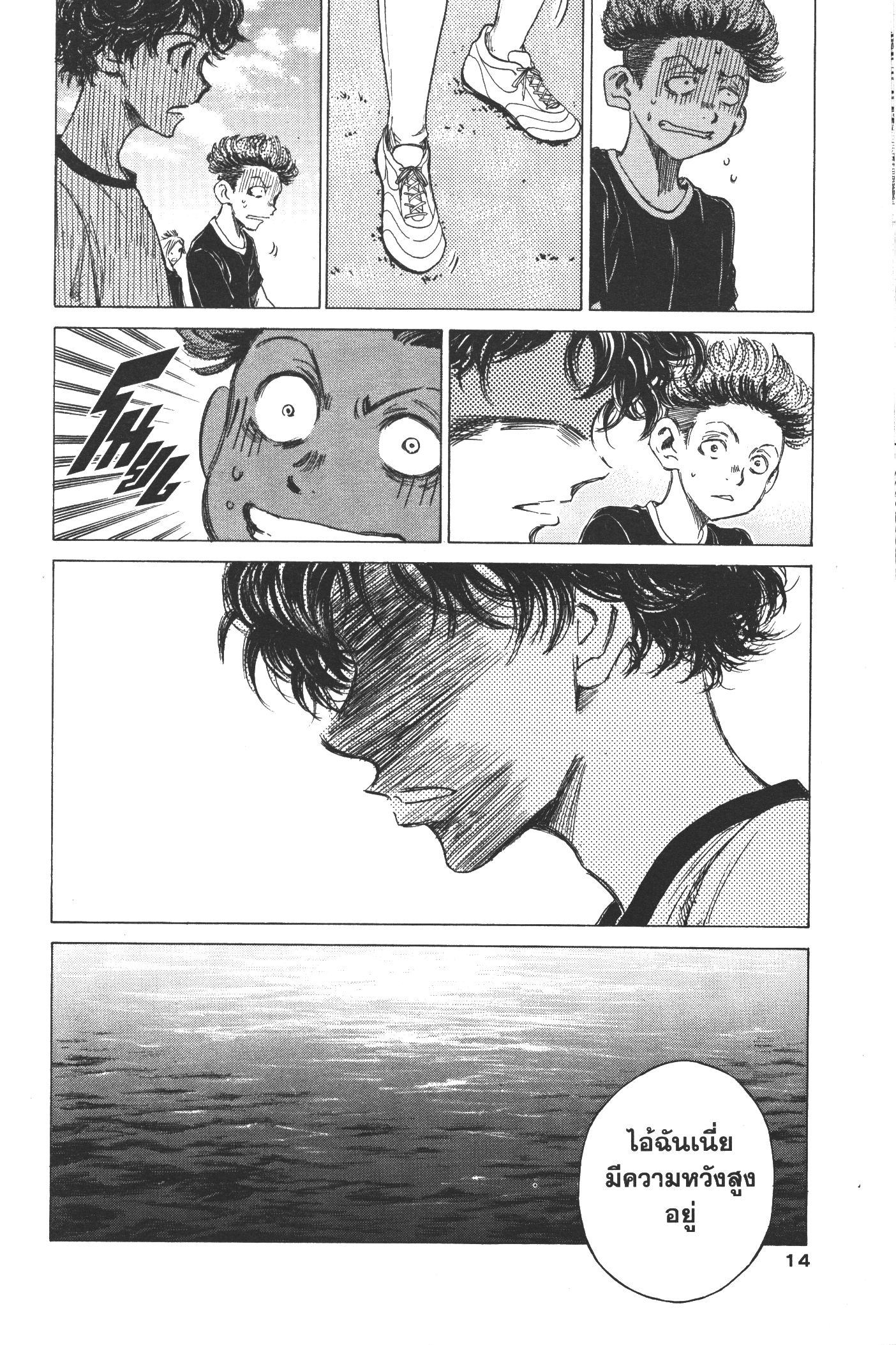 Ao Ashi แข้งเด็กหัวใจนักสู้ 8 (10)