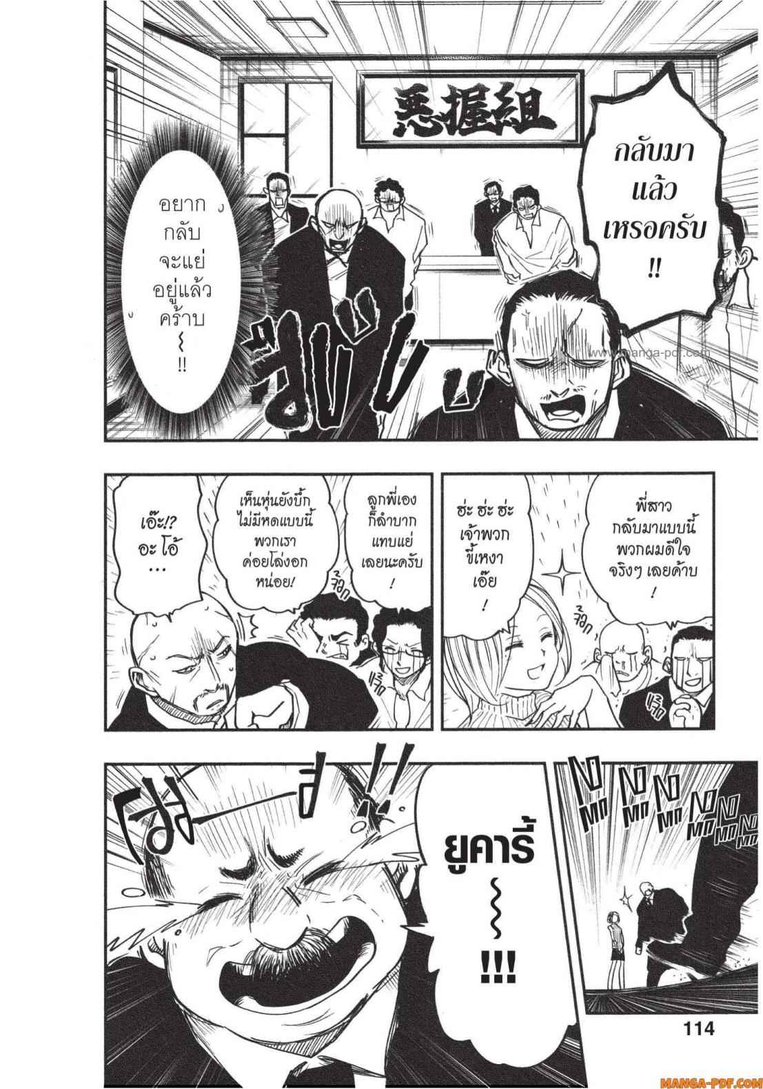 Yozakura san Chi no Daisakusen 13 (8)