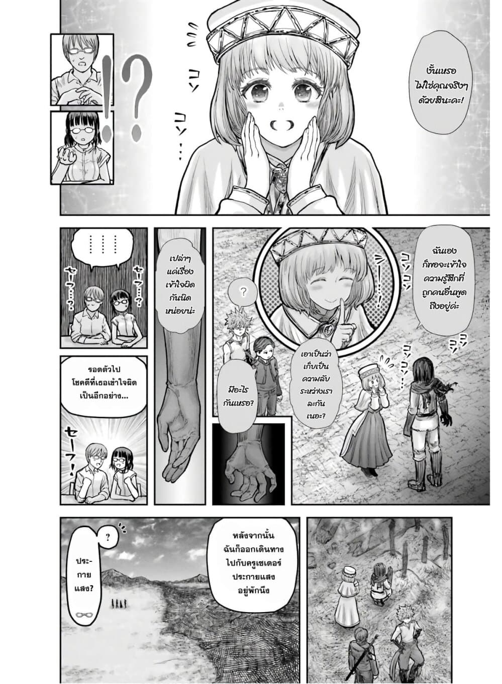 Isekai Ojisan 19 (11)