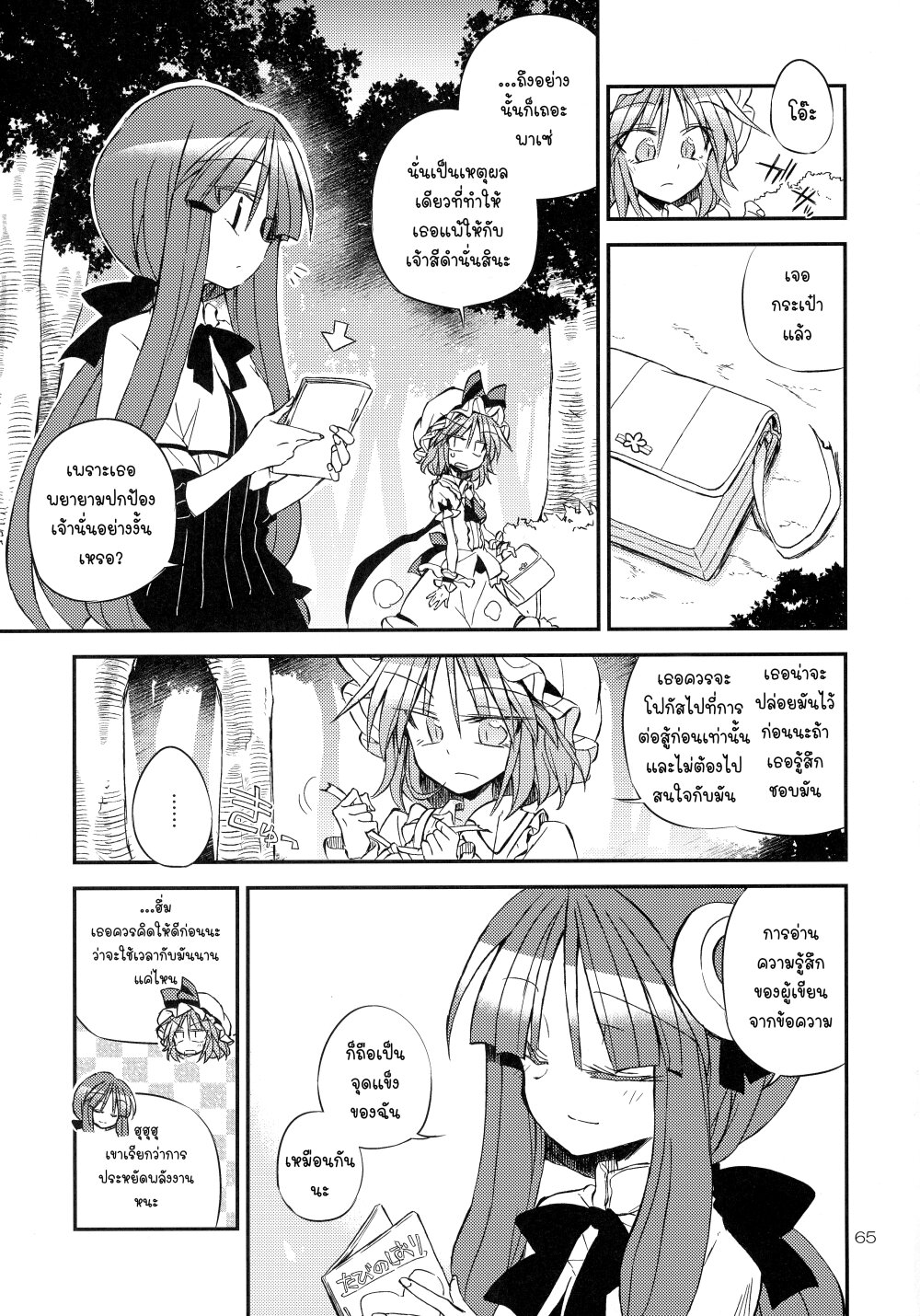 Remilia Scarlet in Love!! 1 66