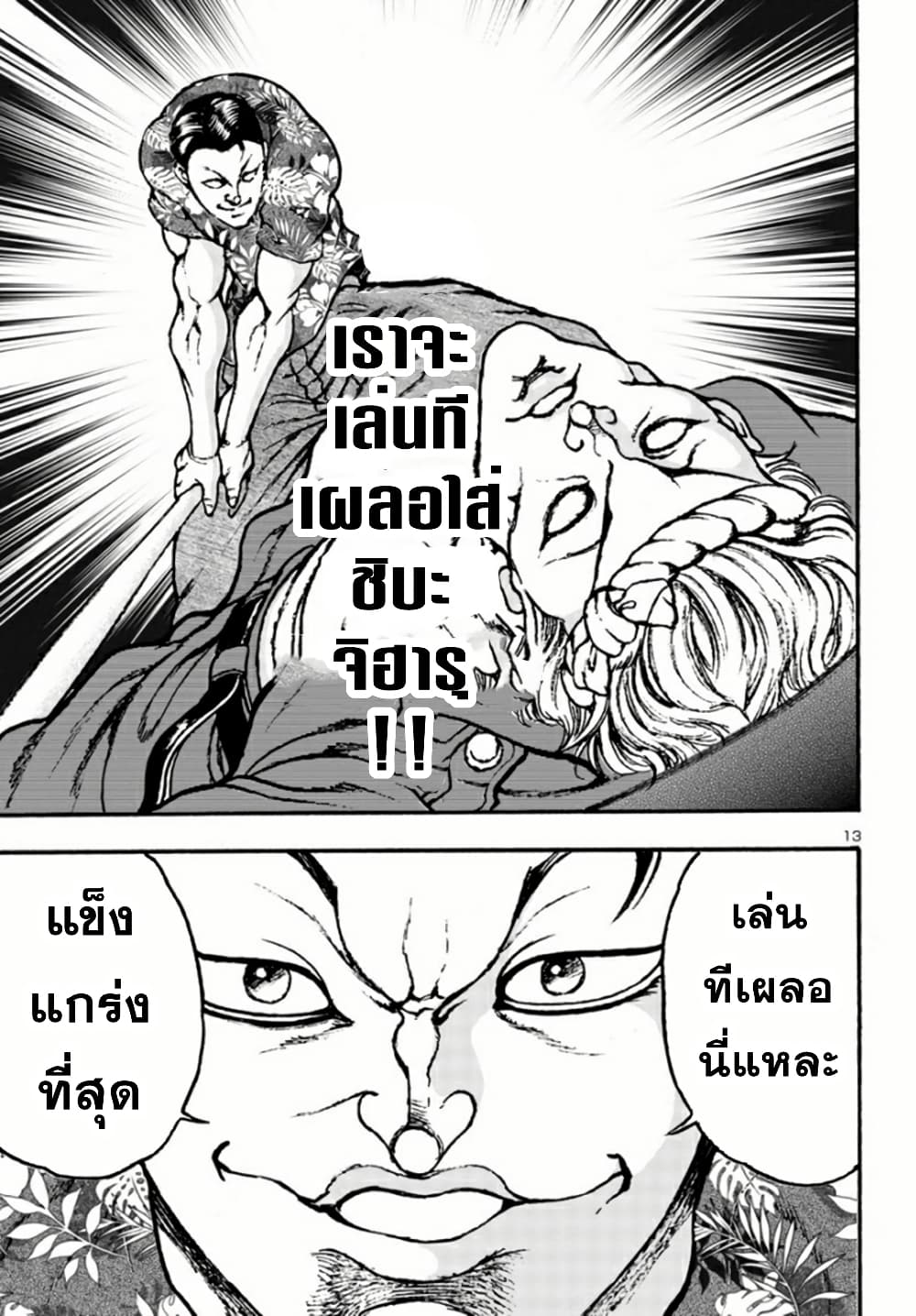 Baki Gaiden Hana No Chiharu 3 13