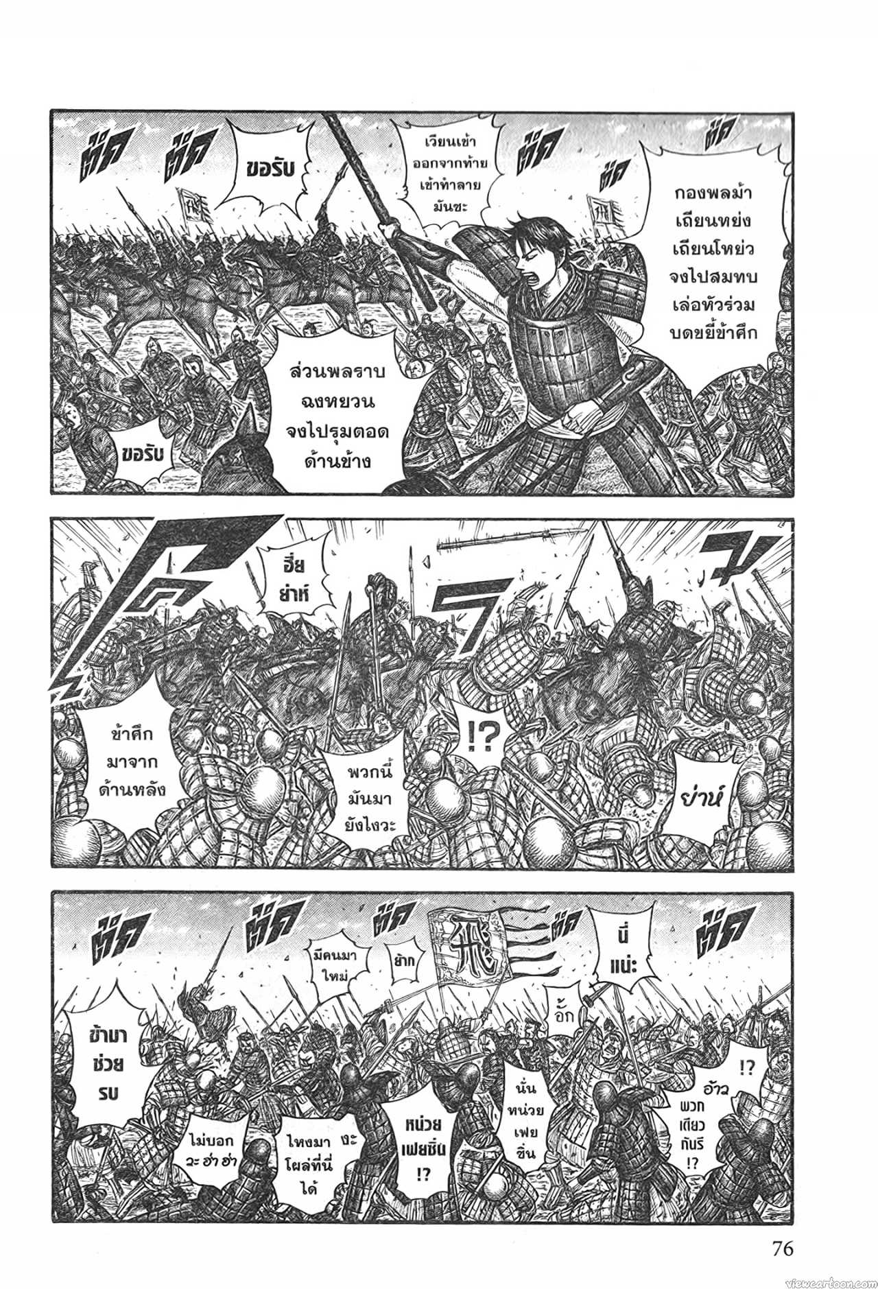 Kingdom 717 (14)