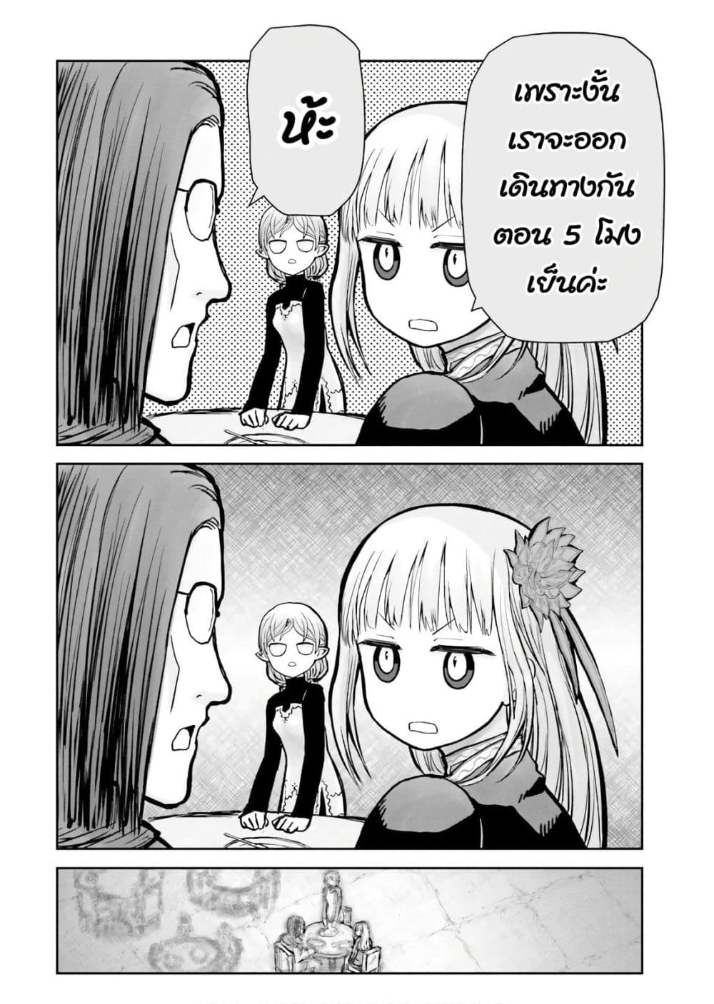 Isekai Ojisan 16 (32)