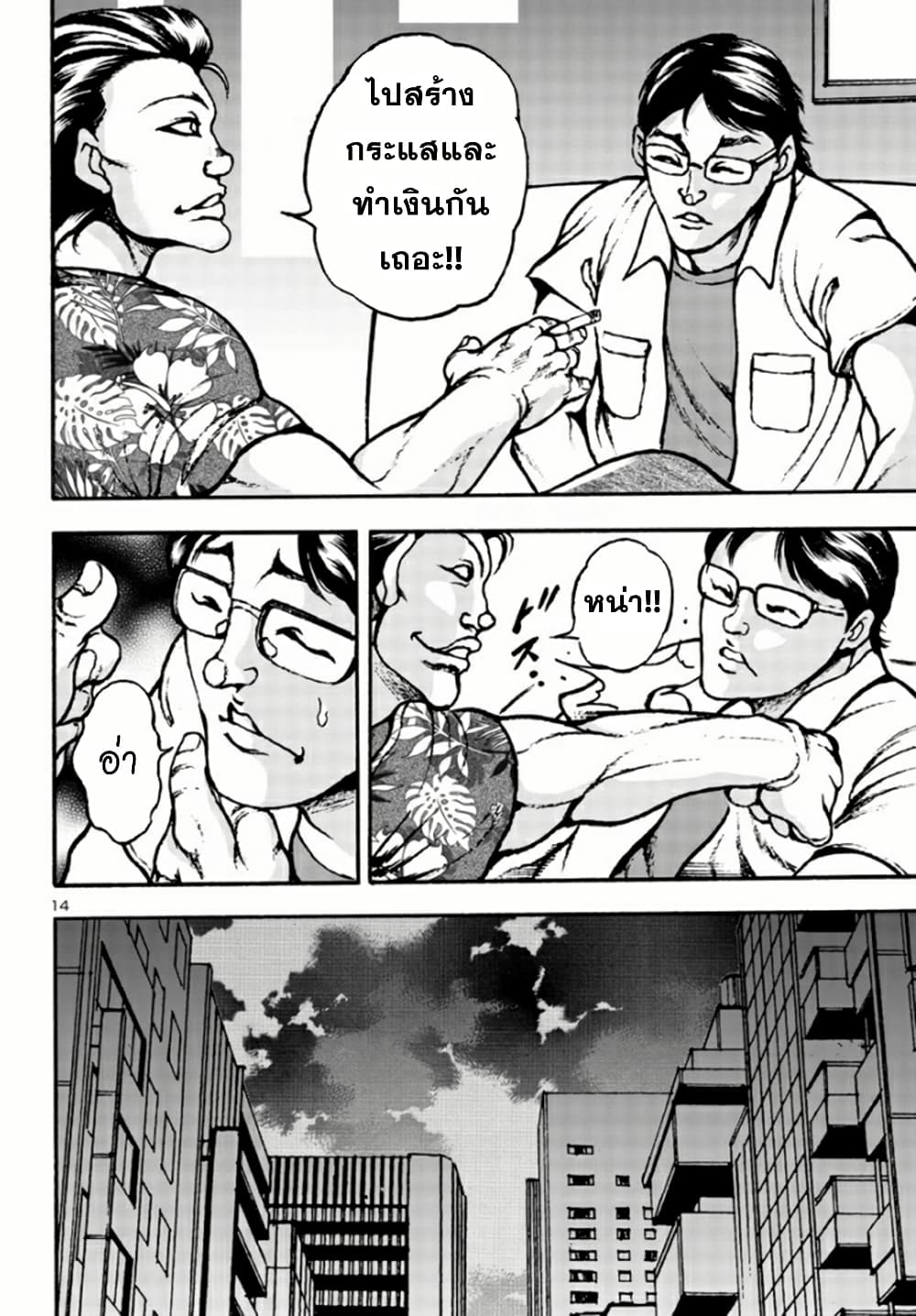 Baki Gaiden Hana No Chiharu 3 14