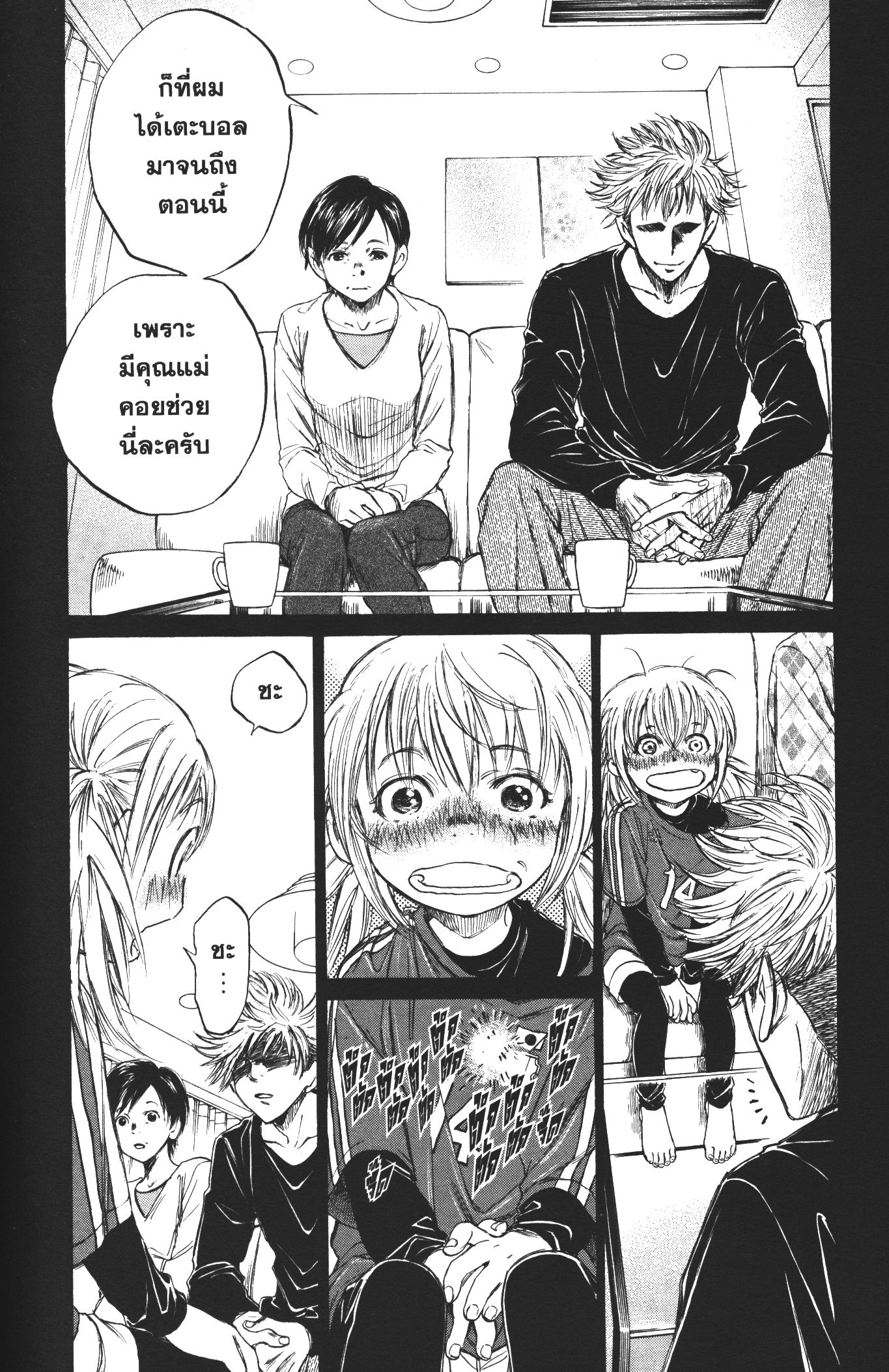 Ao Ashi แข้งเด็กหัวใจนักสู้ 35 (10)