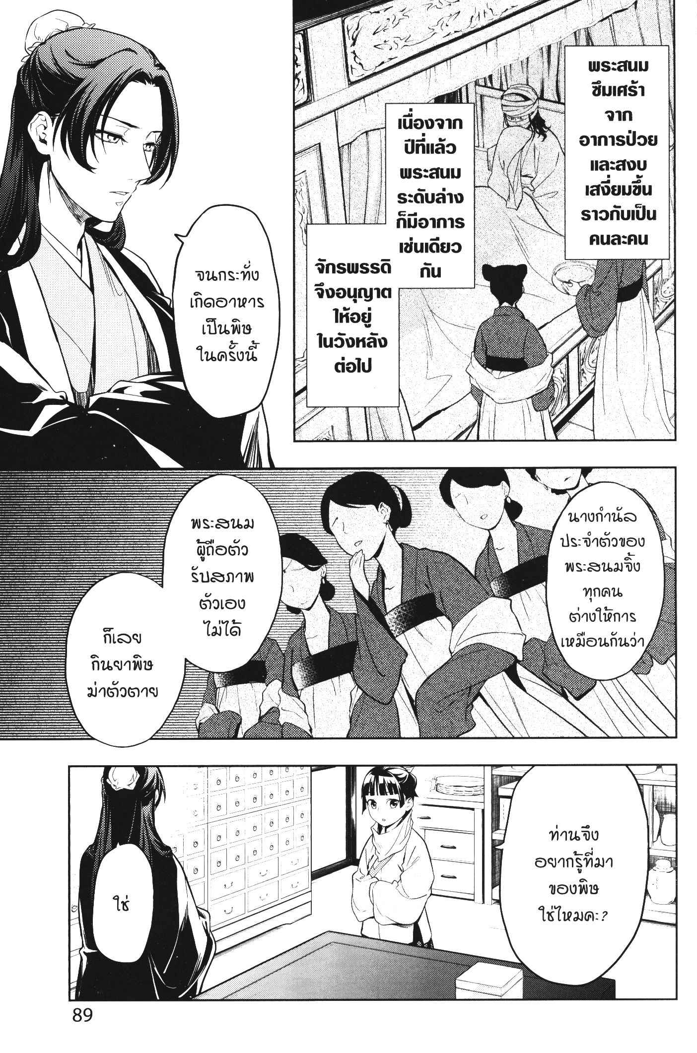 Kusuriya no Hitorigoto 45 (8)