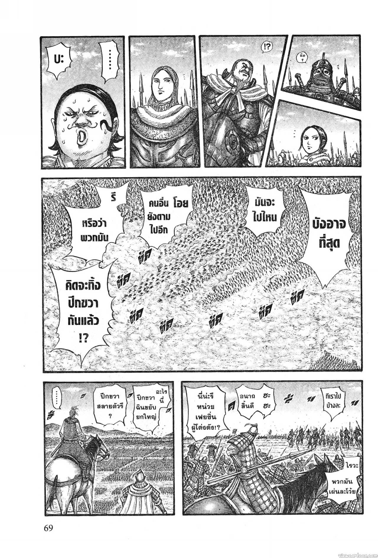 Kingdom 717 (7)
