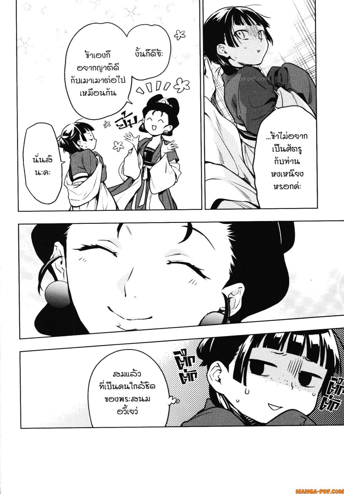 Kusuriya no Hitorigoto 56 (12)
