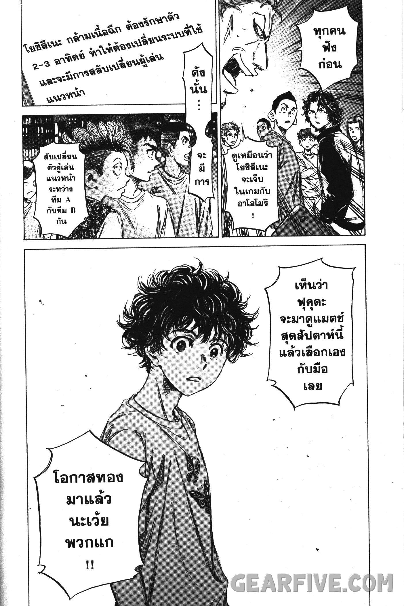 Ao Ashi แข้งเด็กหัวใจนักสู้ 58 (18)