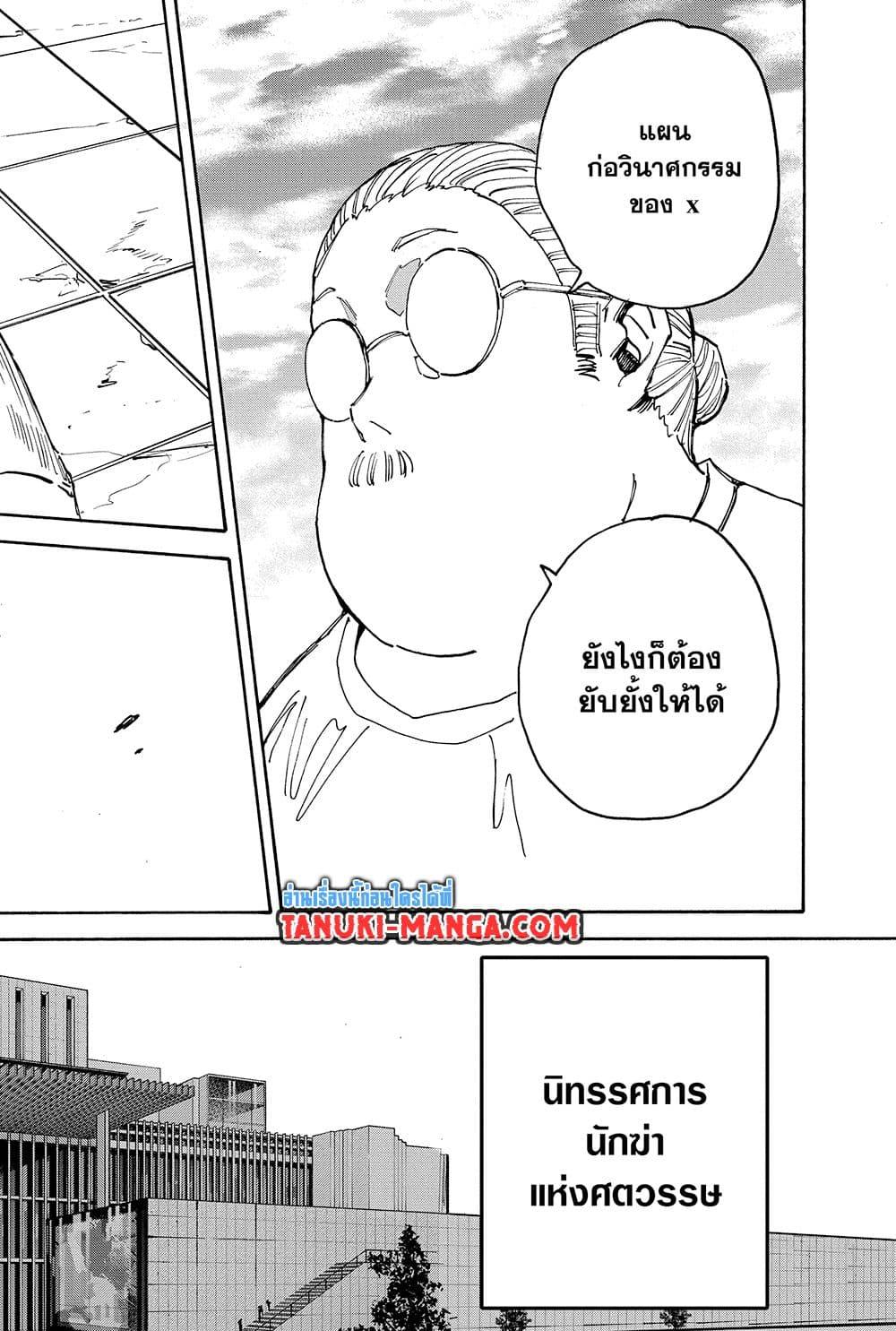Sakamoto Days 140 18