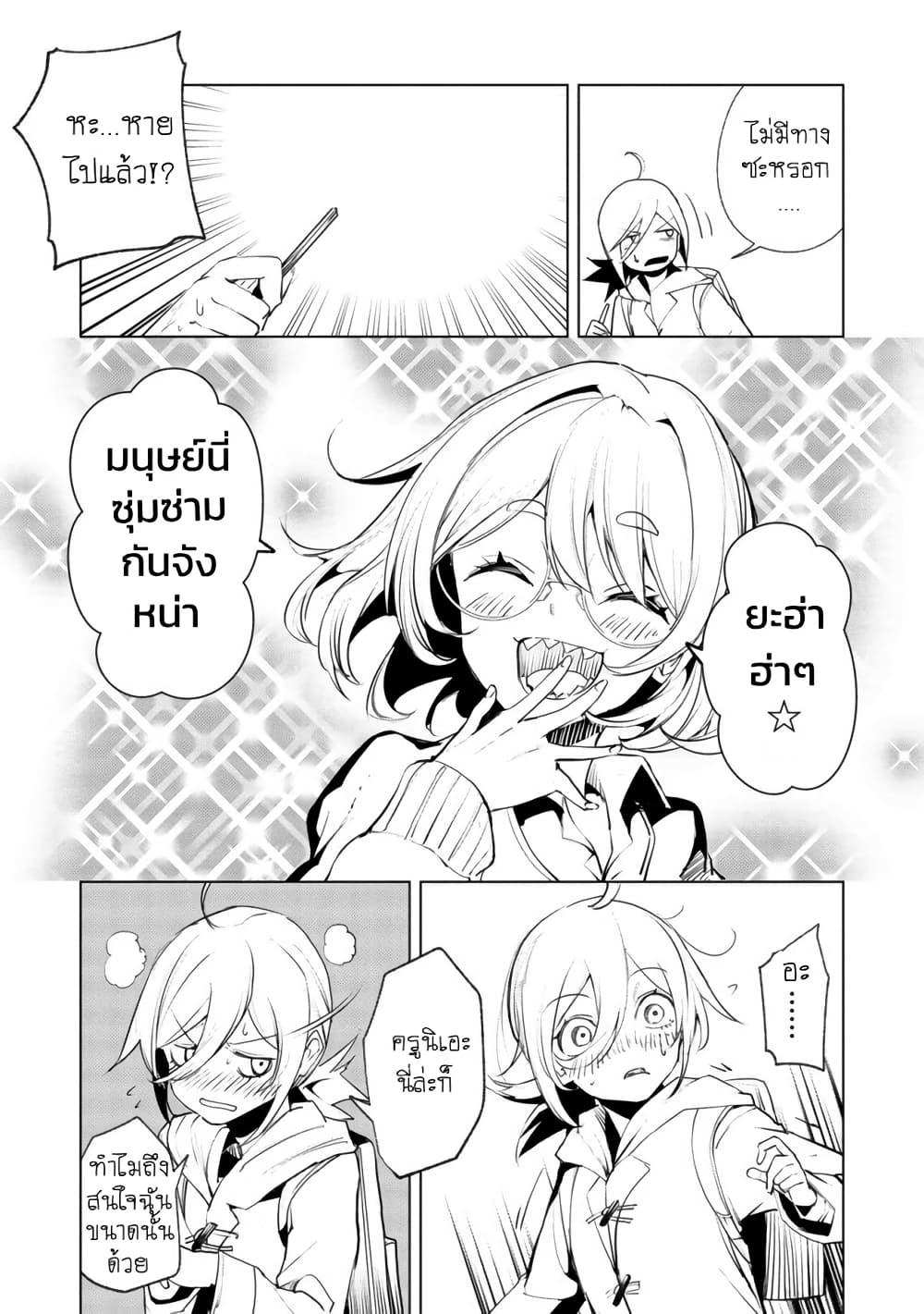 Futsuu to Bakemono 19 19