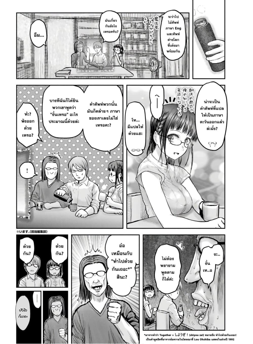 Isekai Ojisan 19 (12)