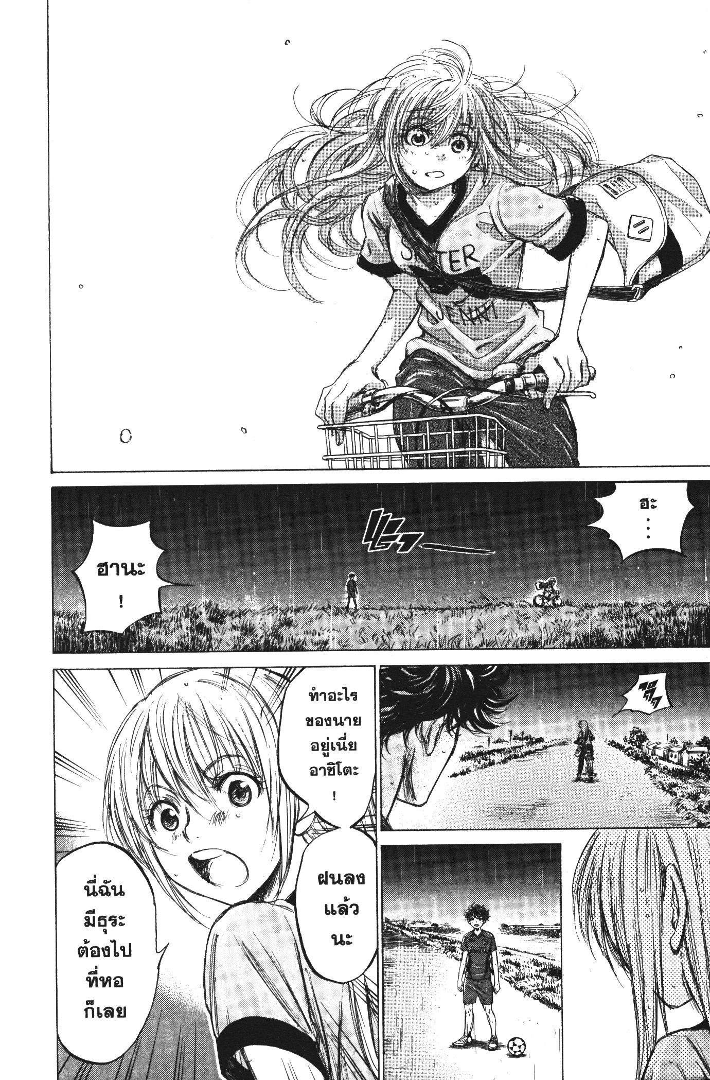 Ao Ashi แข้งเด็กหัวใจนักสู้ 116 (19)
