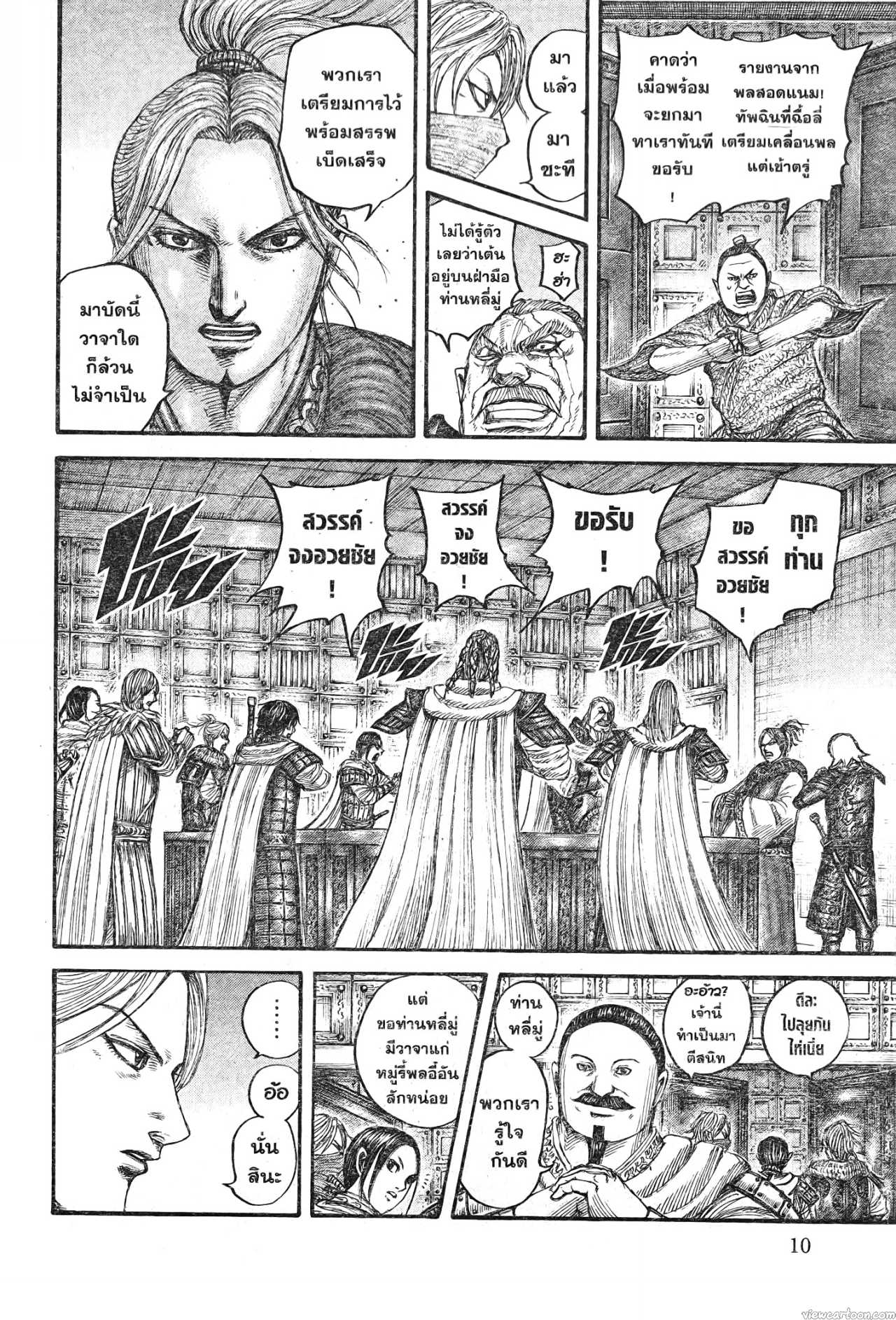 Kingdom 714 (6)