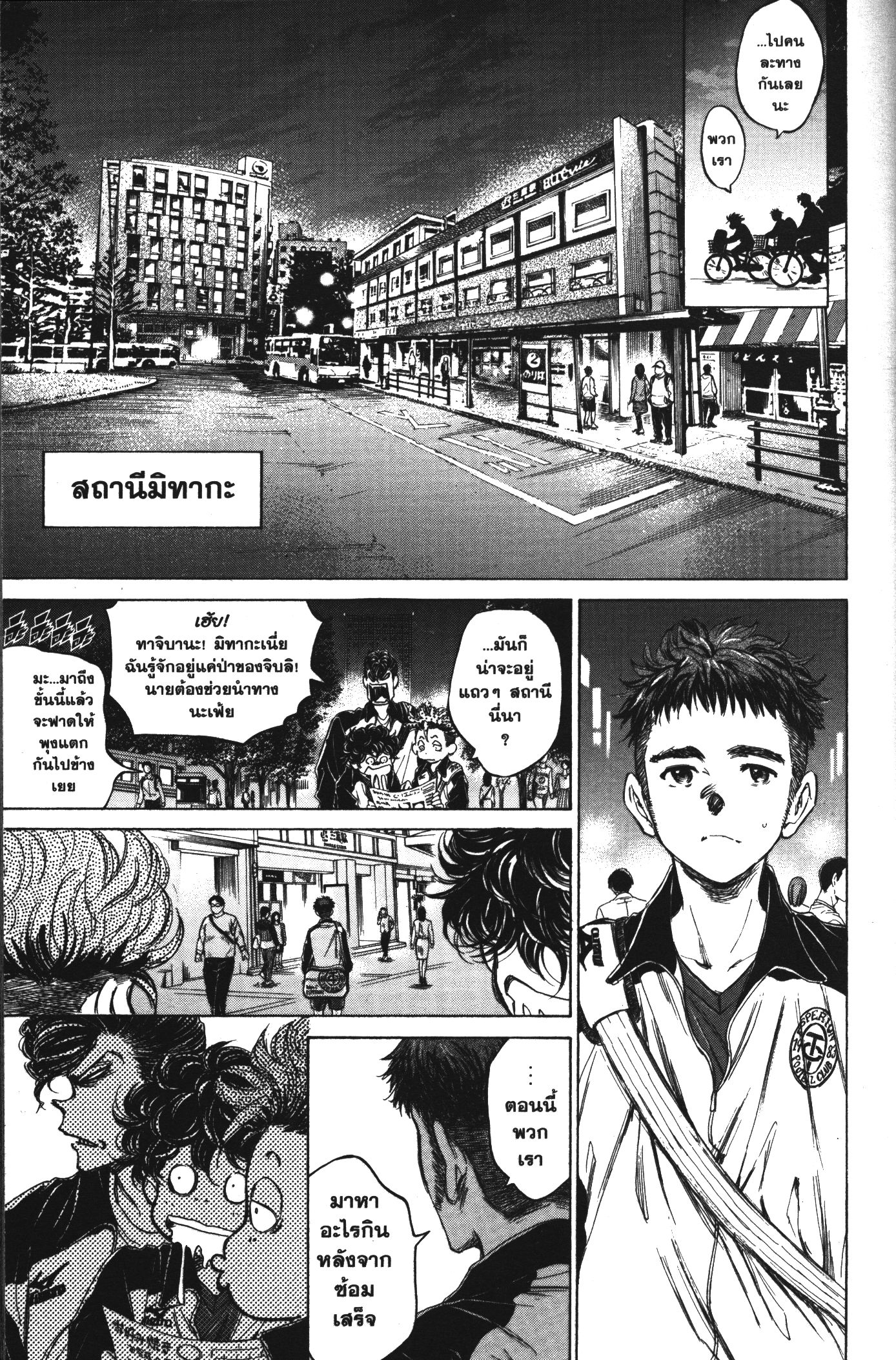 Ao Ashi แข้งเด็กหัวใจนักสู้ 74 (7)