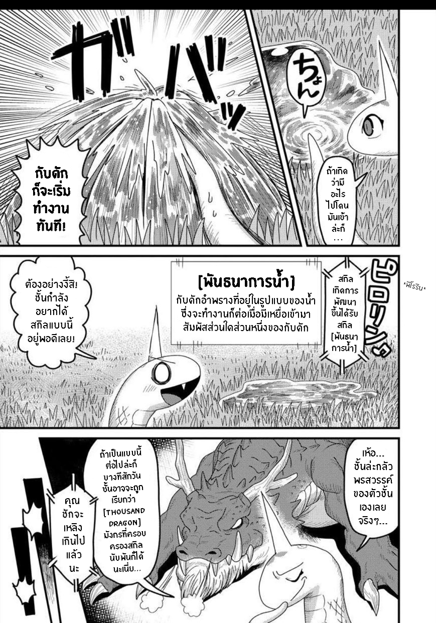 เกิดใหม่เป็นลูกปลาในต่างโลก! 9 (8)