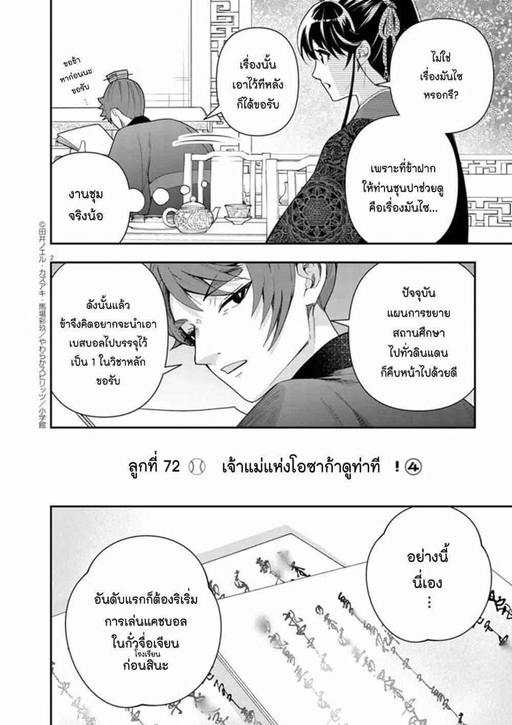 Osaka Madam, Koukyuu hi ni Naru! 72 02