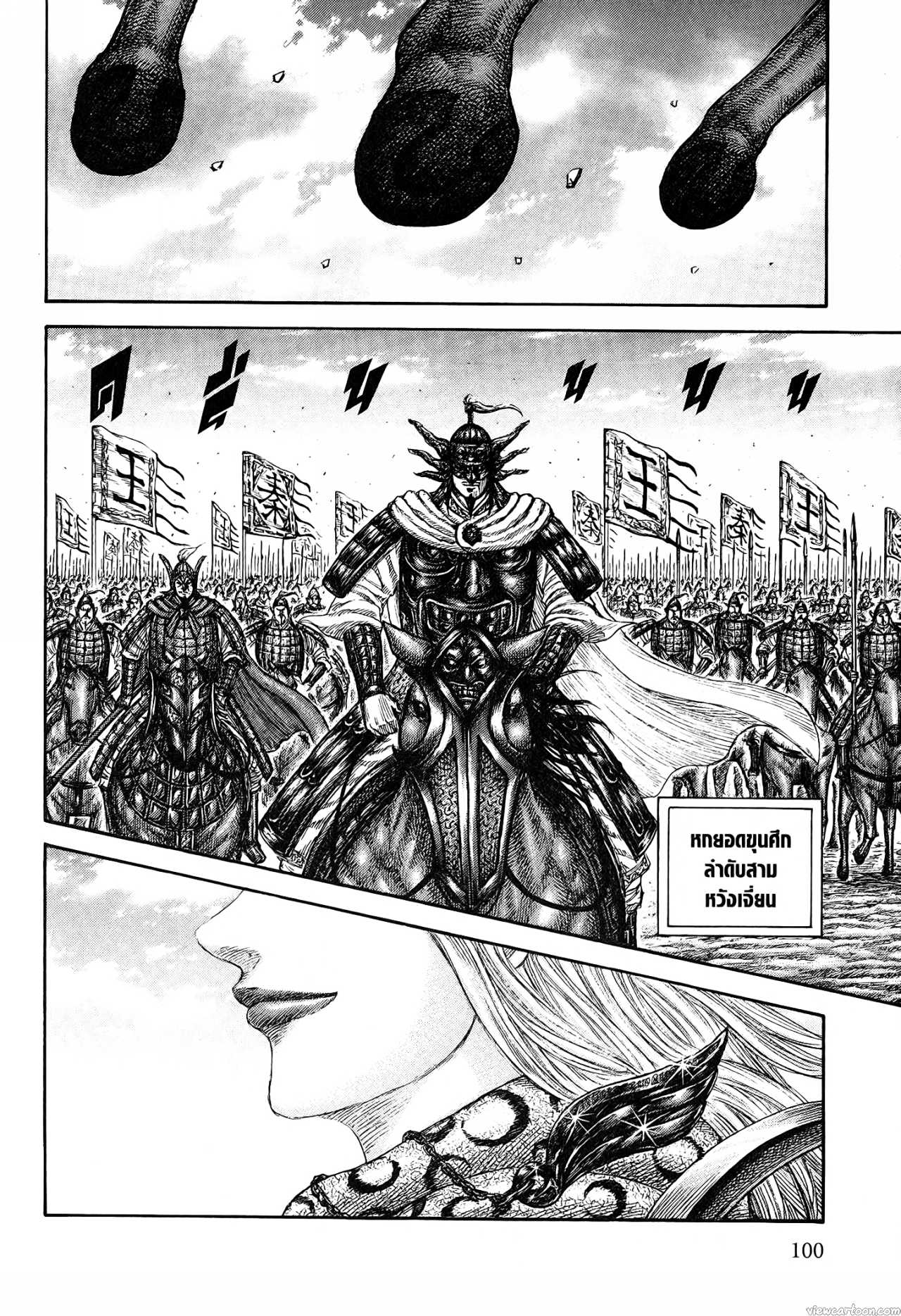 Kingdom 673 (12)