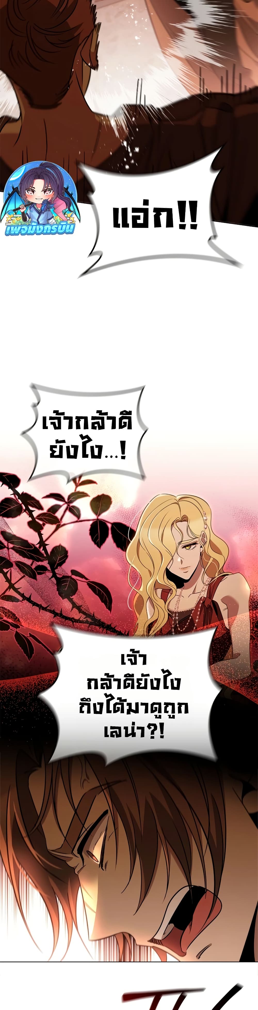 Raising the Princess to Overcome Death 26 17