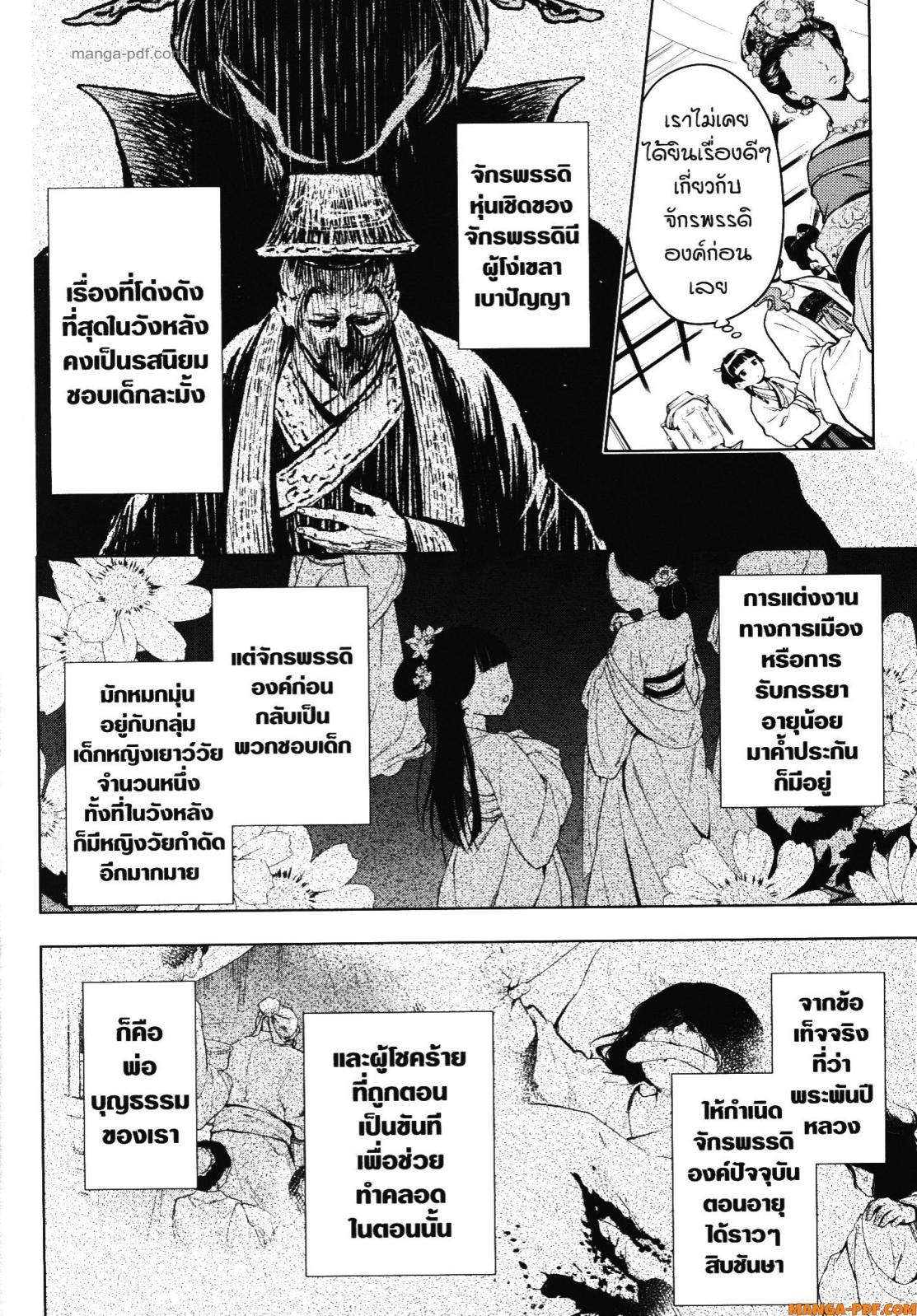 Kusuriya no Hitorigoto 56 (4)