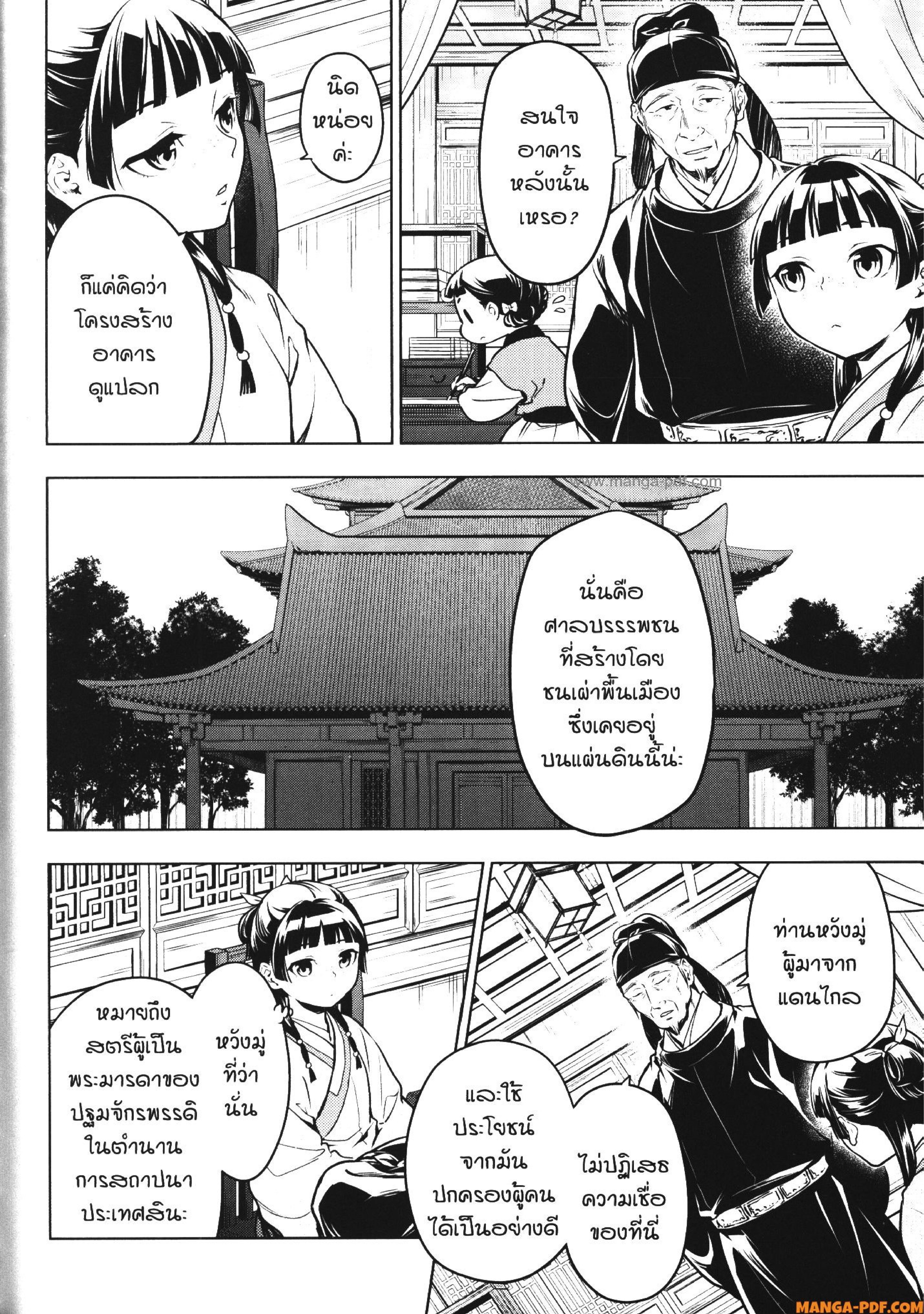 Kusuriya no Hitorigoto 53 (5)