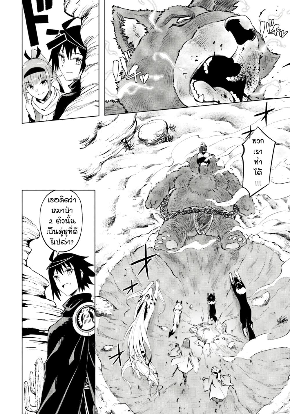 Tono no Kanri o Shite Miyou 78 43