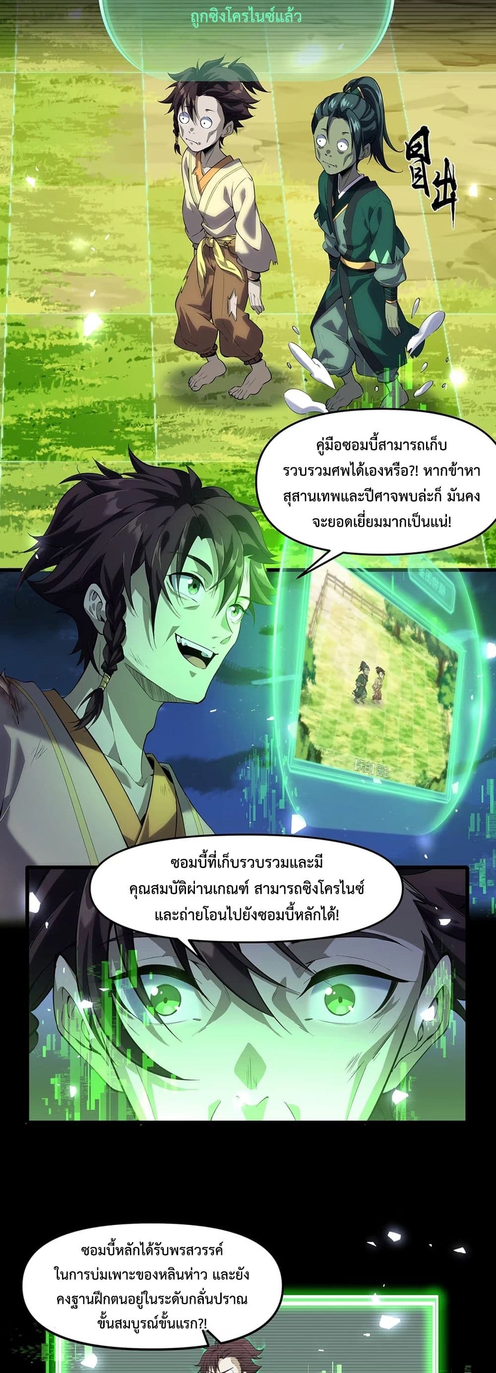 Starting as a Small Zombie, I Cultivate to Immortality by Growing Plants 1 37