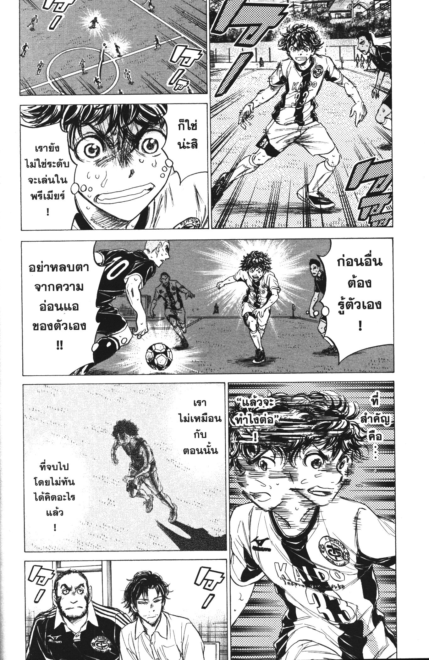 Ao Ashi แข้งเด็กหัวใจนักสู้ 131 (6)
