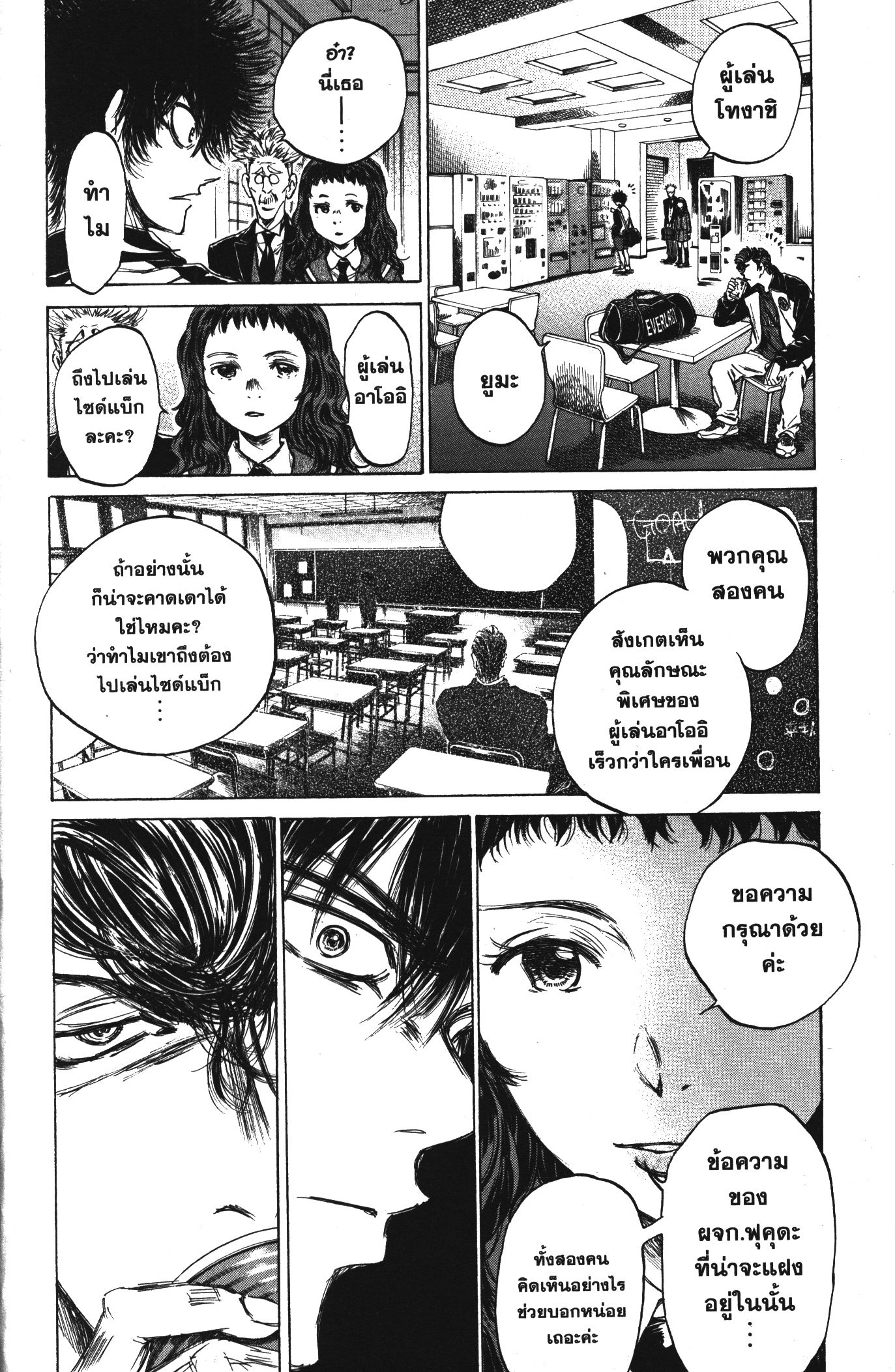 Ao Ashi แข้งเด็กหัวใจนักสู้ 69 (18)