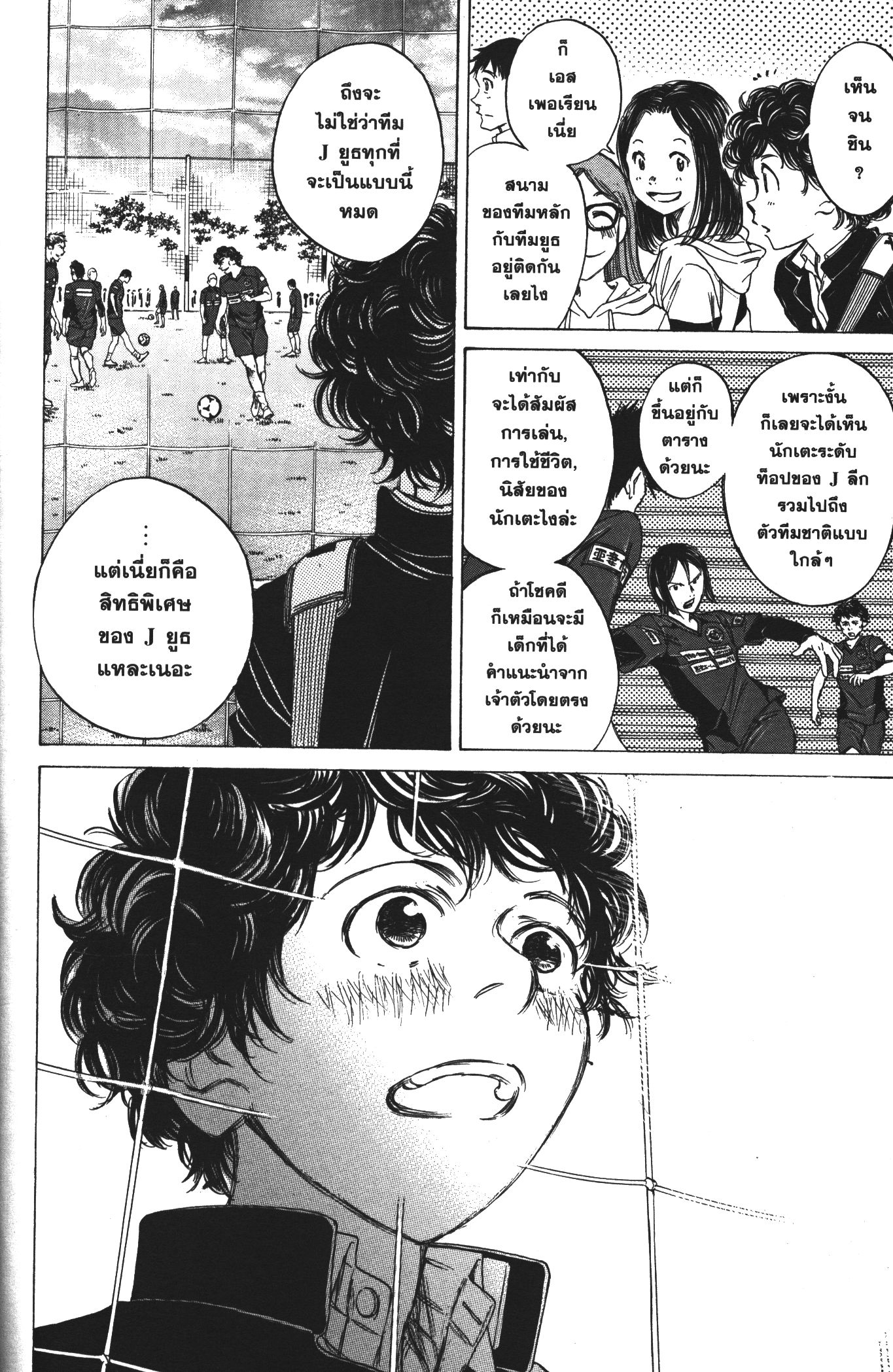 Ao Ashi แข้งเด็กหัวใจนักสู้ 23 (16)
