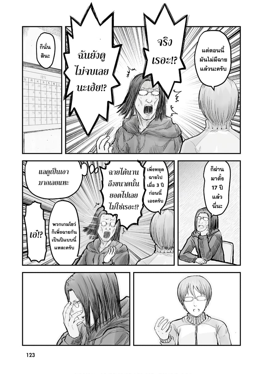 Isekai Ojisan 6 (20)