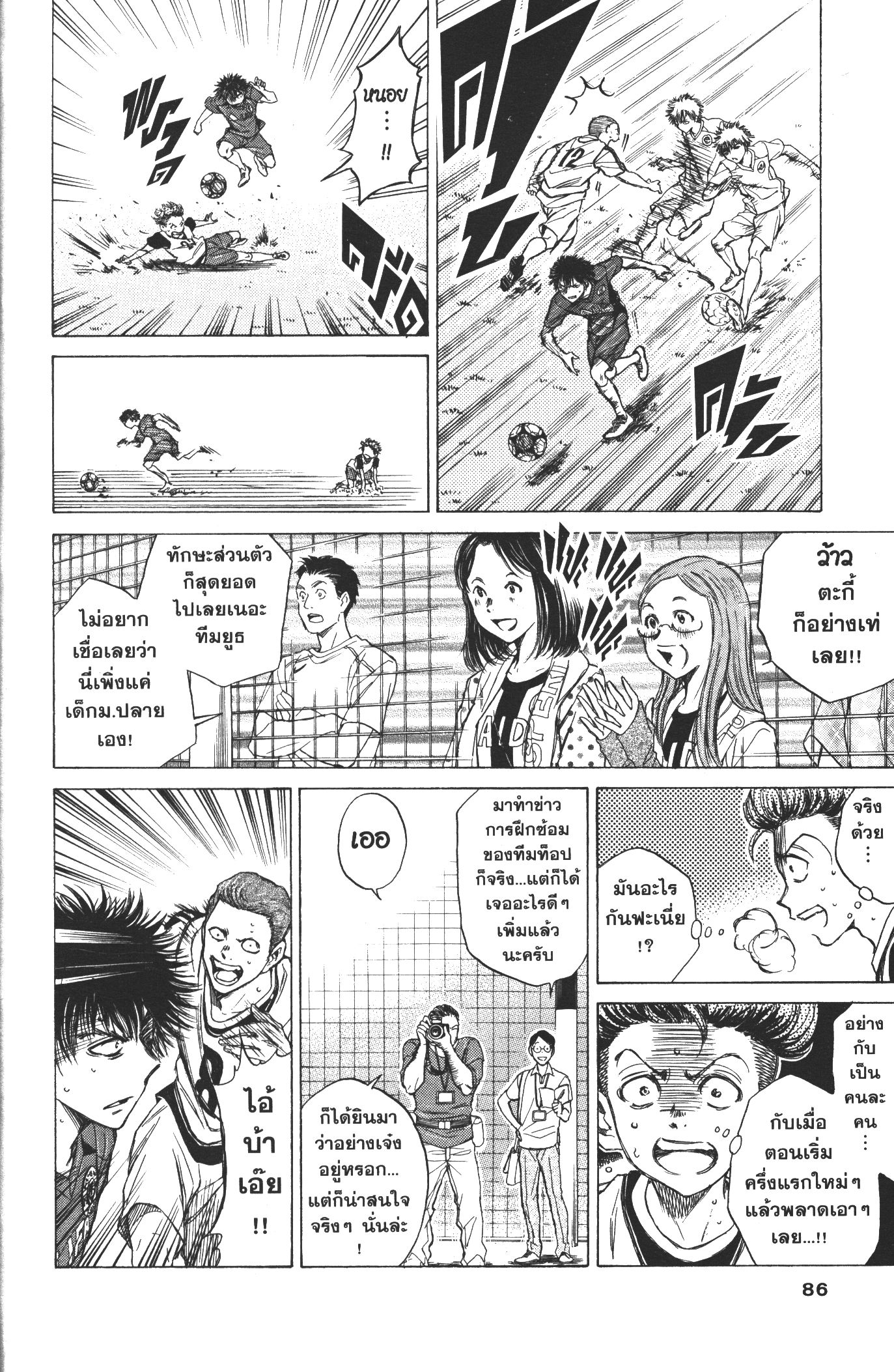Ao Ashi แข้งเด็กหัวใจนักสู้ 12 (6)