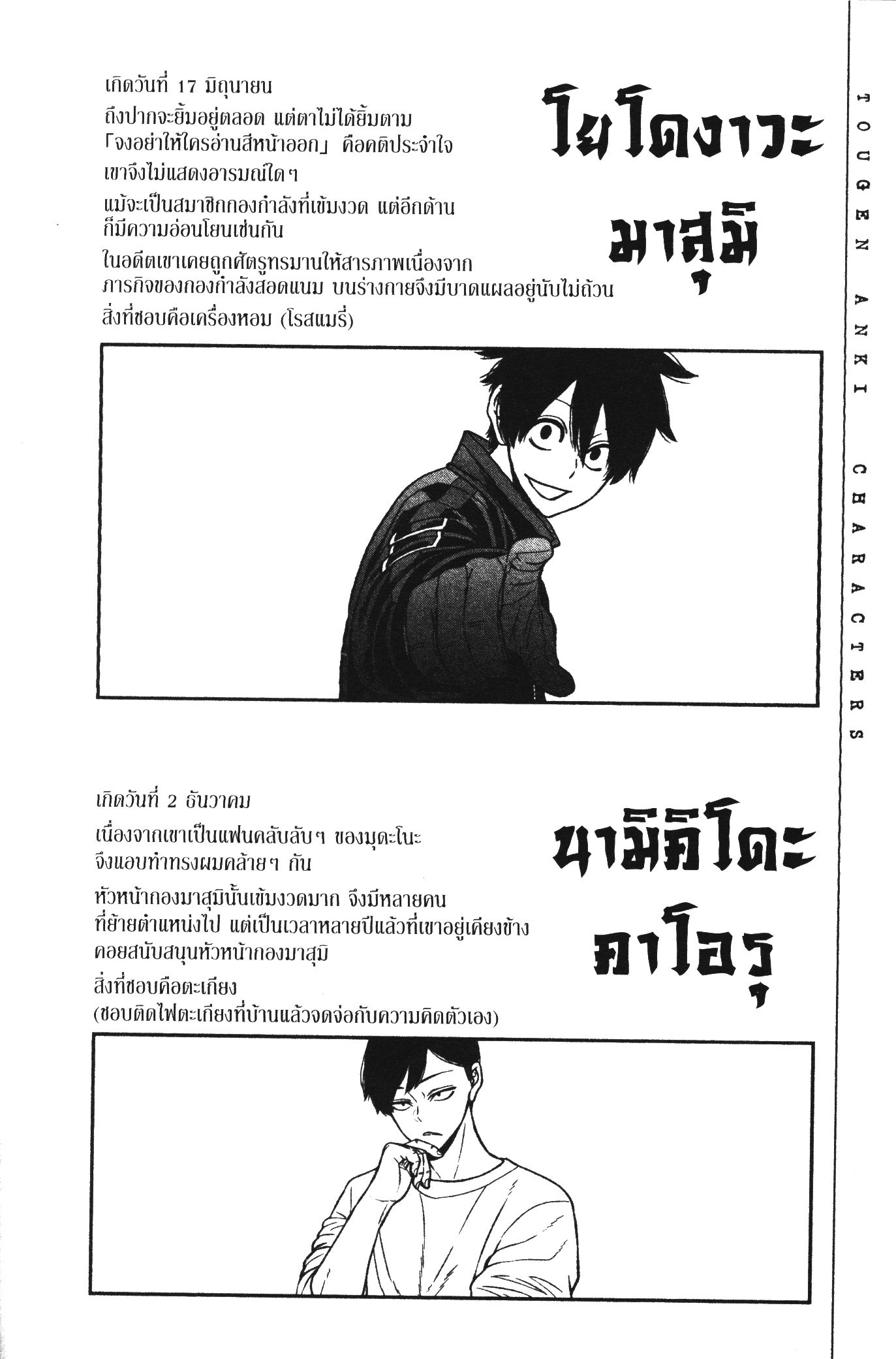 Tougen Anki 78 (22)