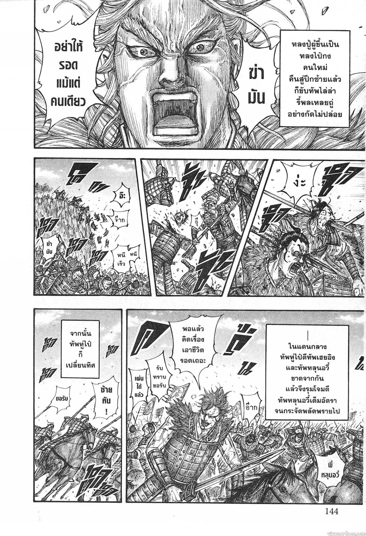 Kingdom 687 (3)