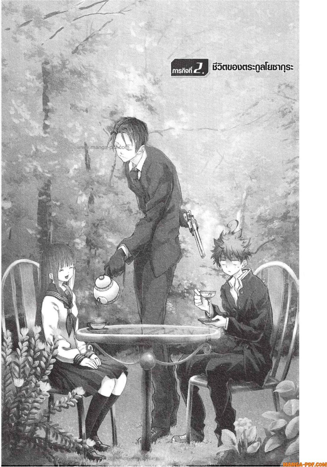 Yozakura san Chi no Daisakusen 2 (1)