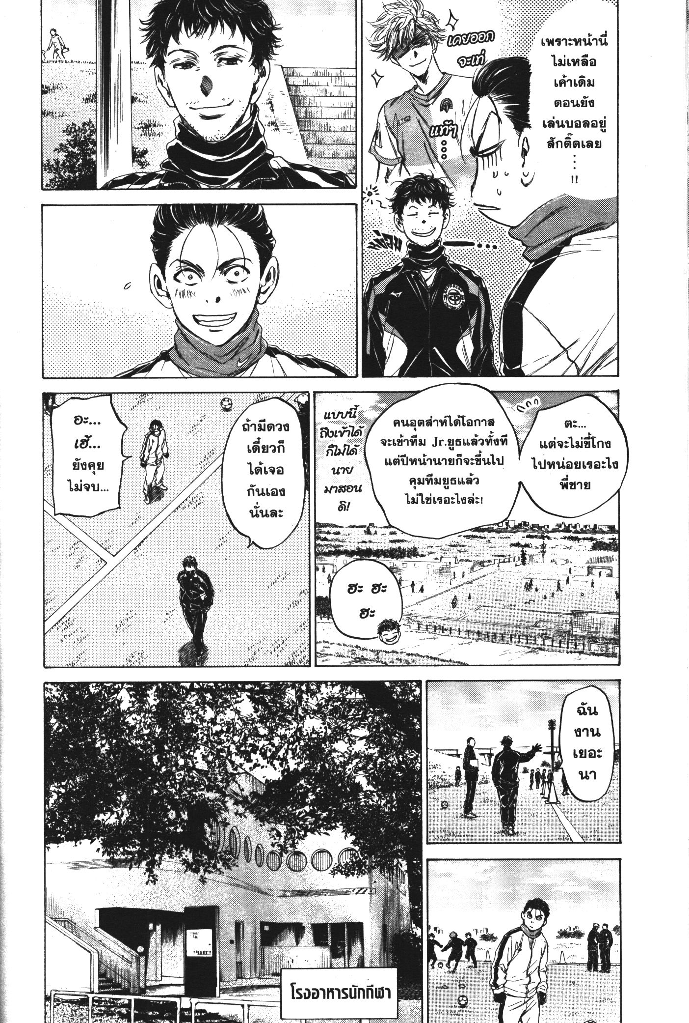 Ao Ashi แข้งเด็กหัวใจนักสู้ 89 (8)