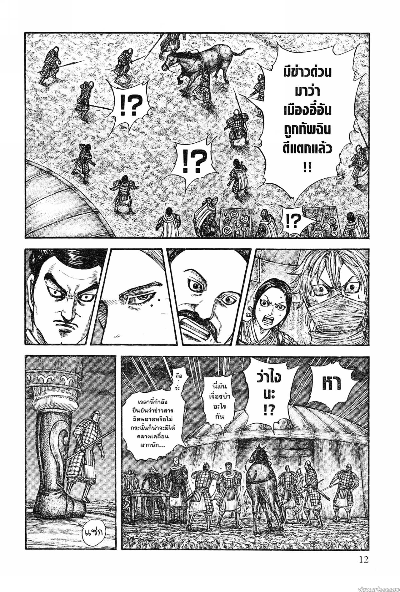 Kingdom 736 (4)